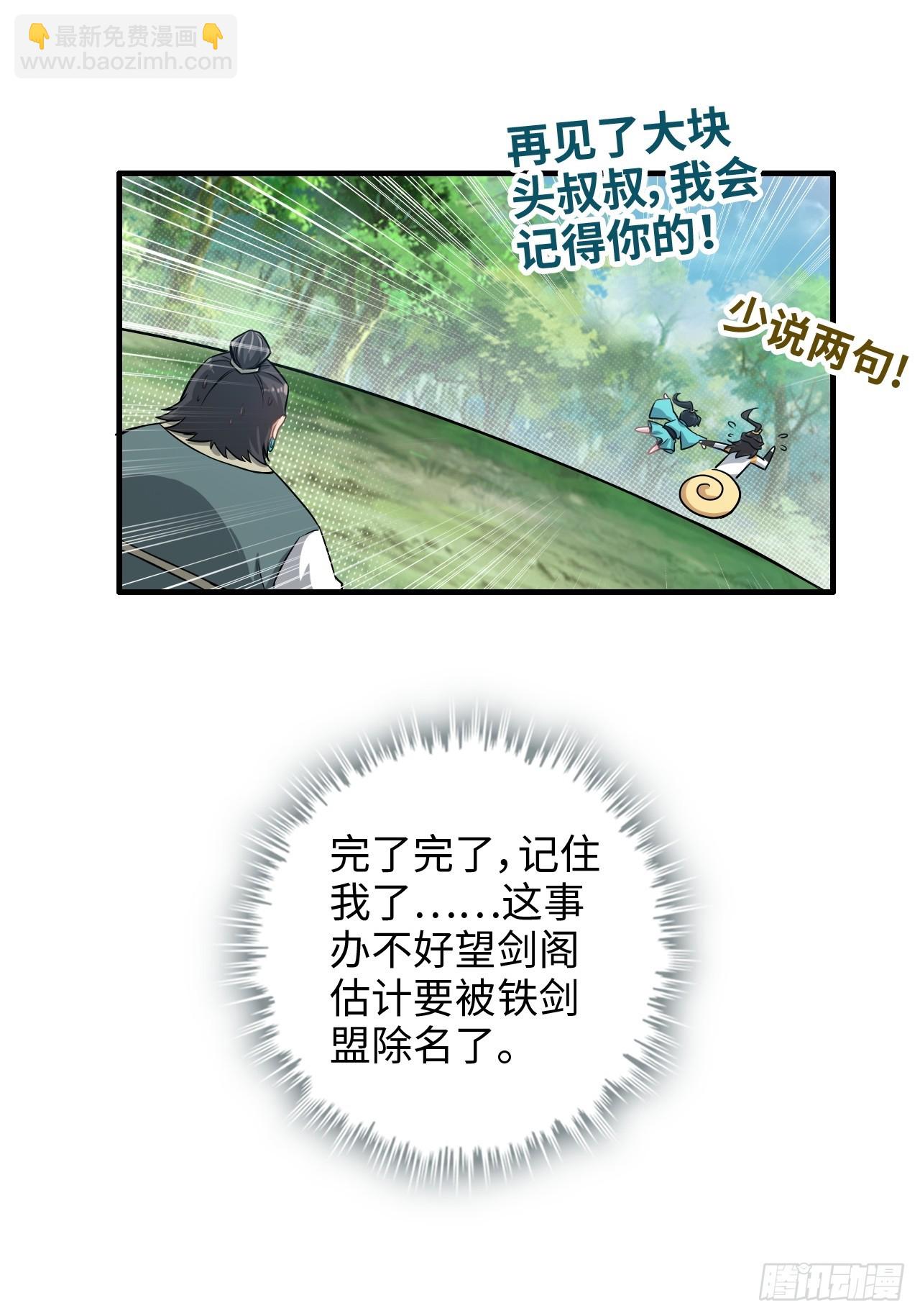 66话 &ldquo;玩家&rdquo;降临(1/2)-第68话