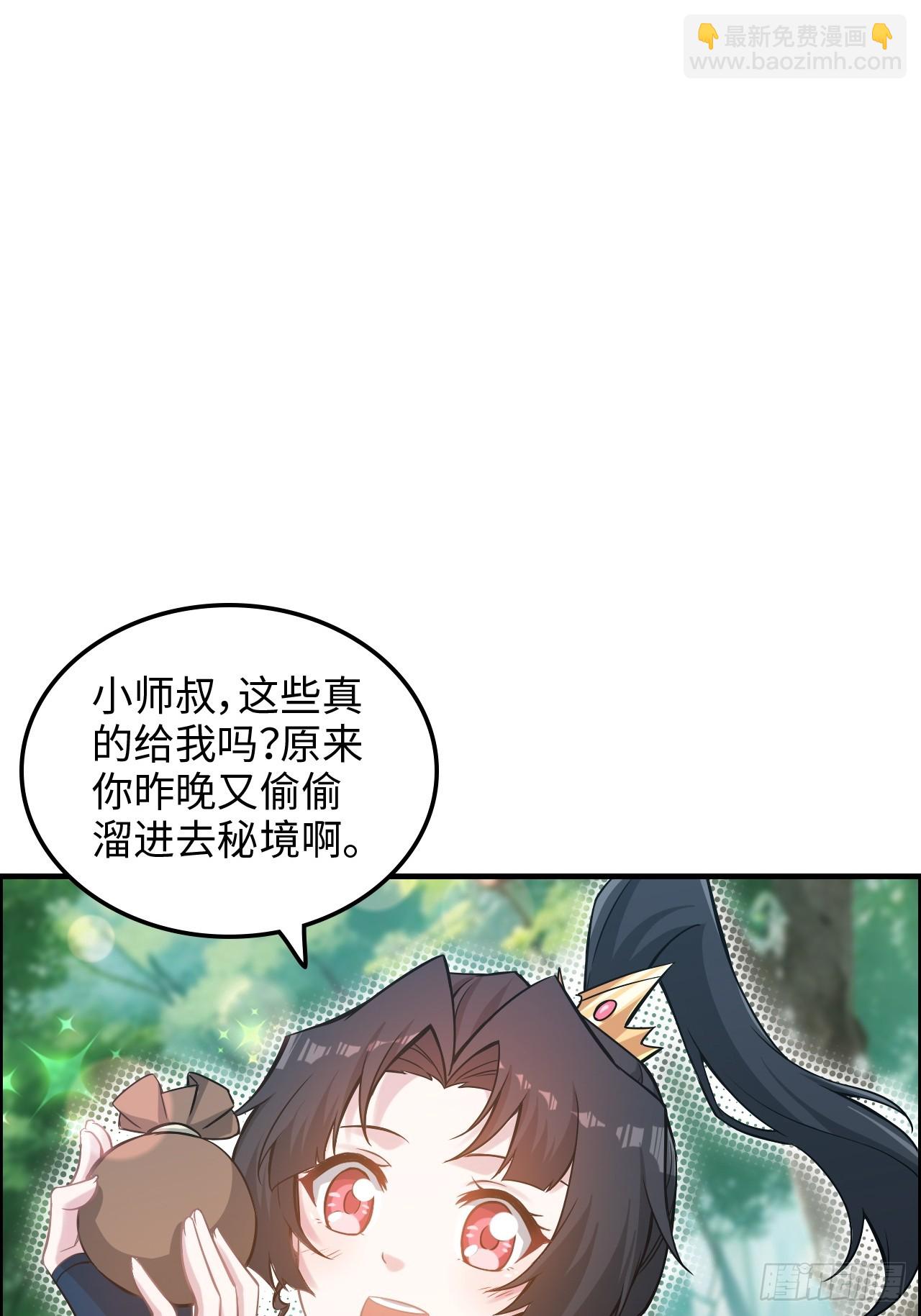 修仙就是這樣子的 - 66話 “玩家”降臨(1/2) - 2