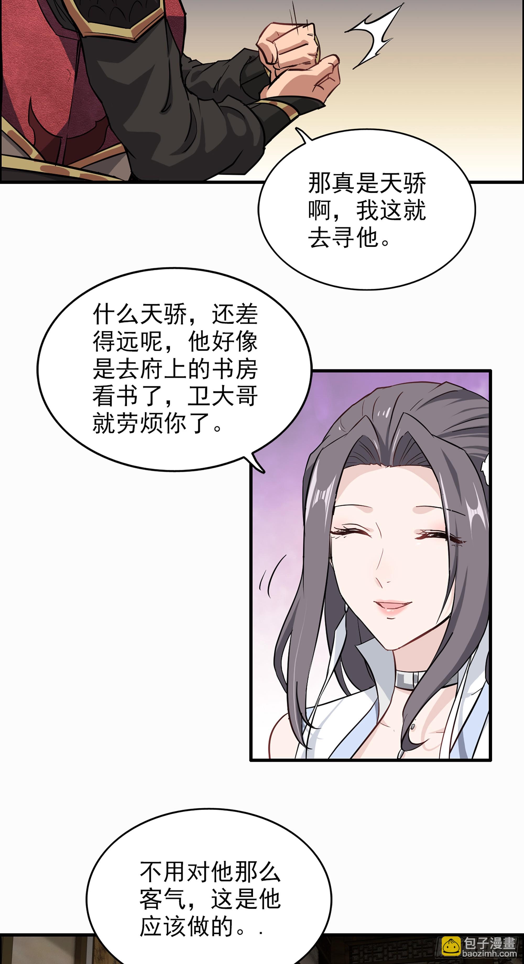 6话 大水冲了龙王庙-第8话