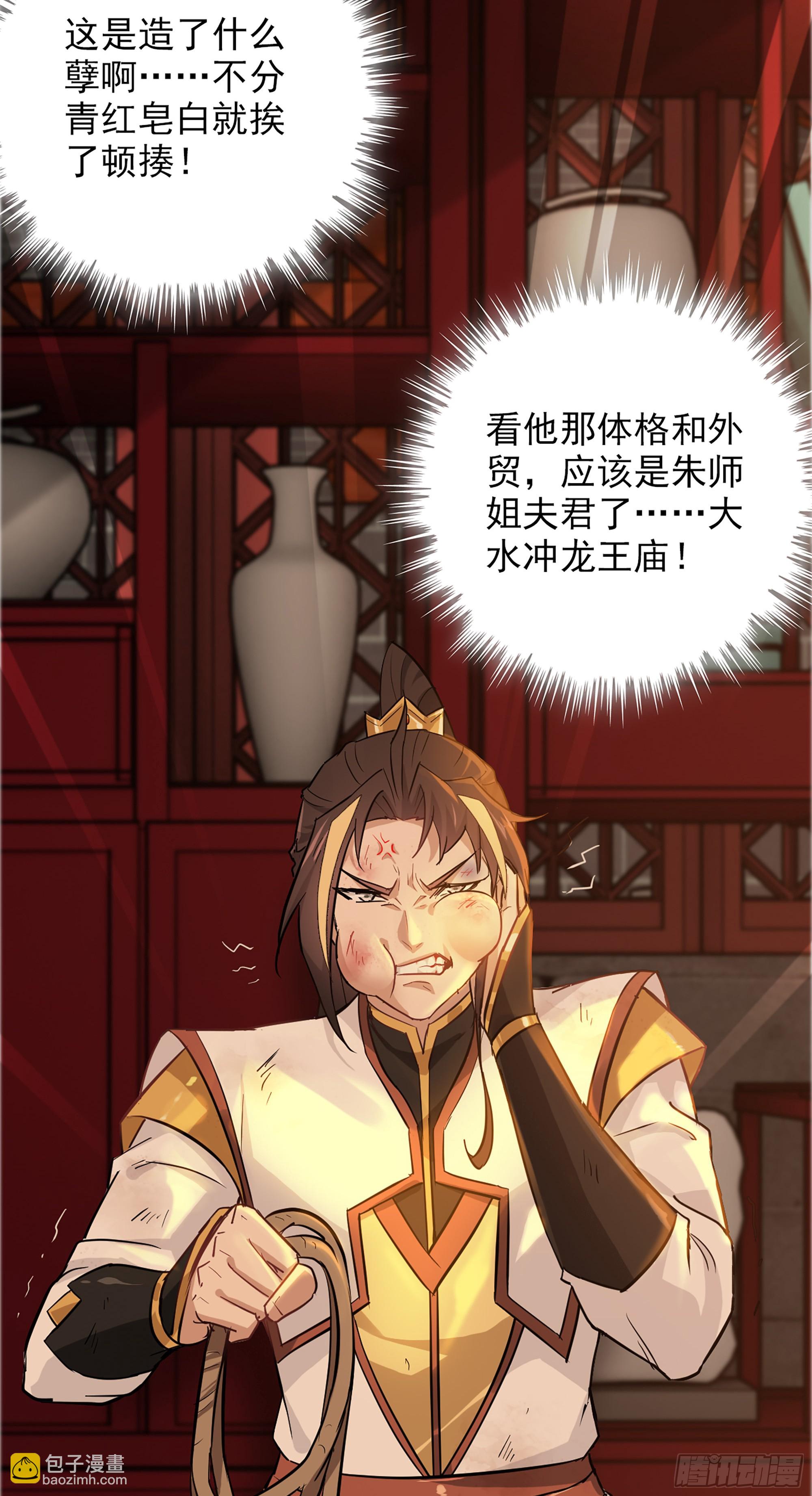 6话 大水冲了龙王庙-第8话