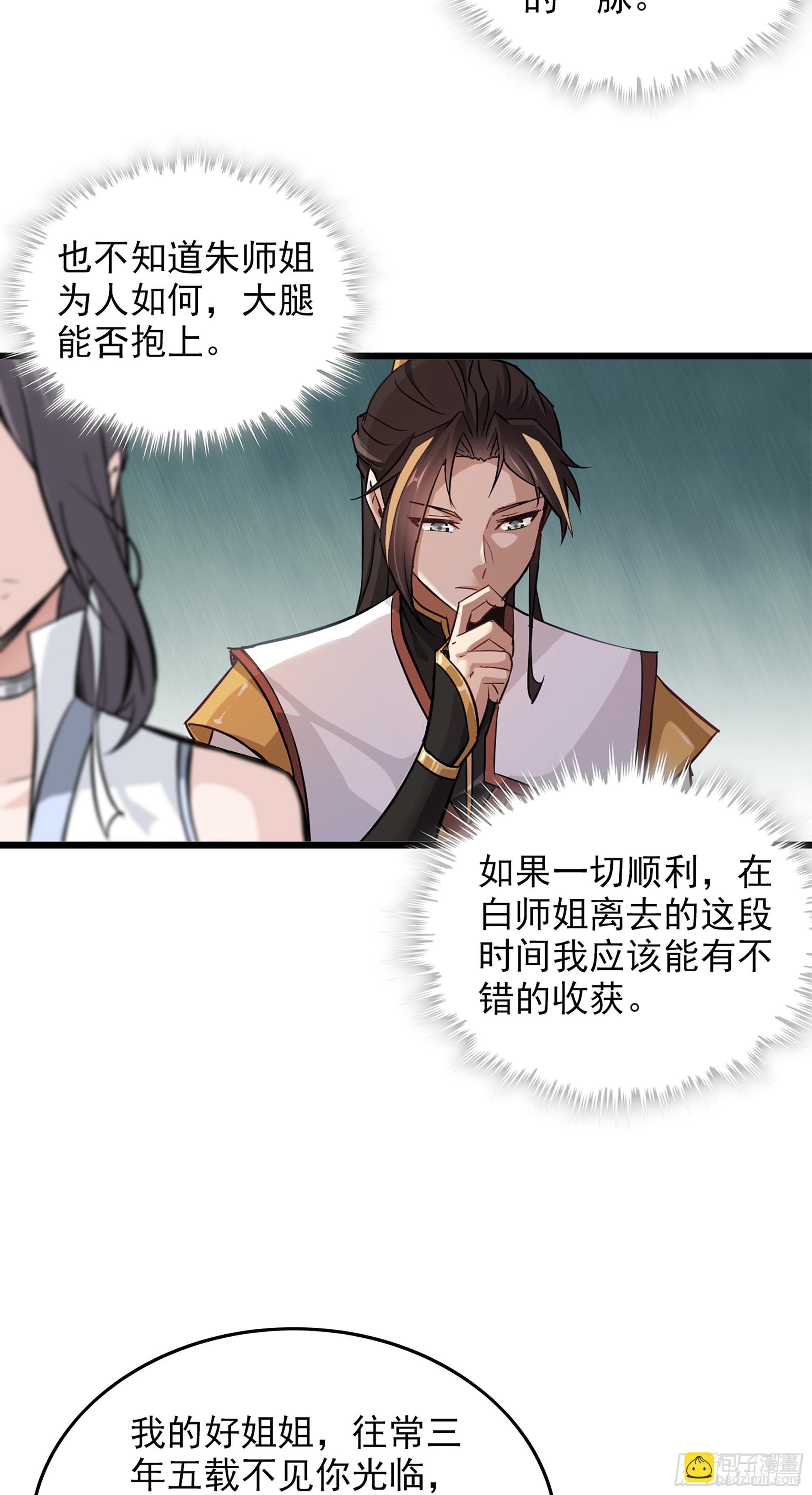 6话 大水冲了龙王庙-第8话