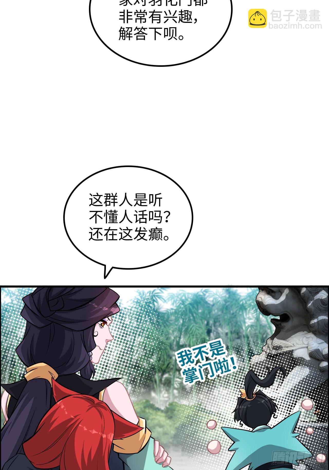 68话 羽化门，不收垃圾(1/2)-第70话