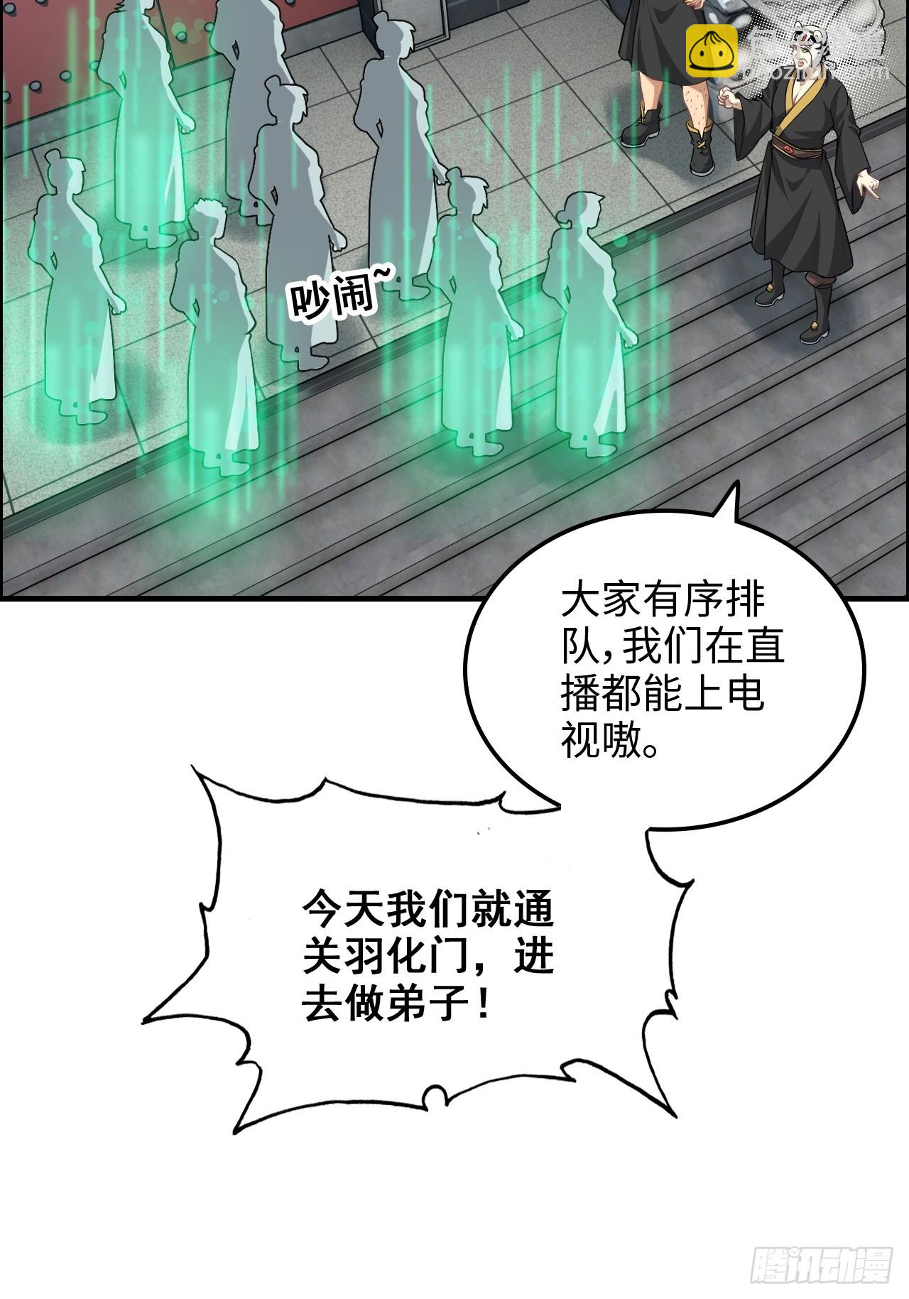 68话 羽化门，不收垃圾(1/2)-第70话