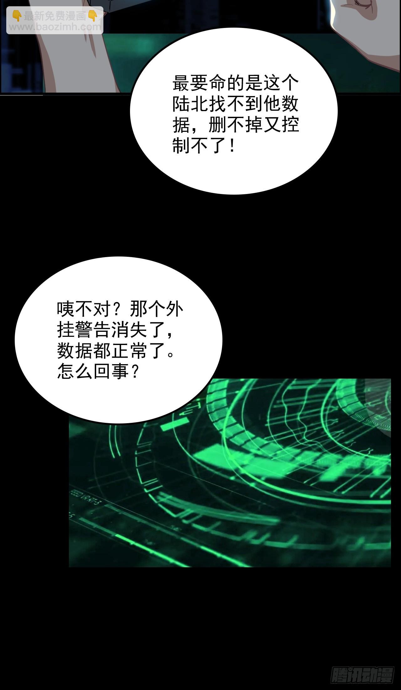 修仙就是這樣子的 - 68話 羽化門，不收垃圾(2/2) - 1