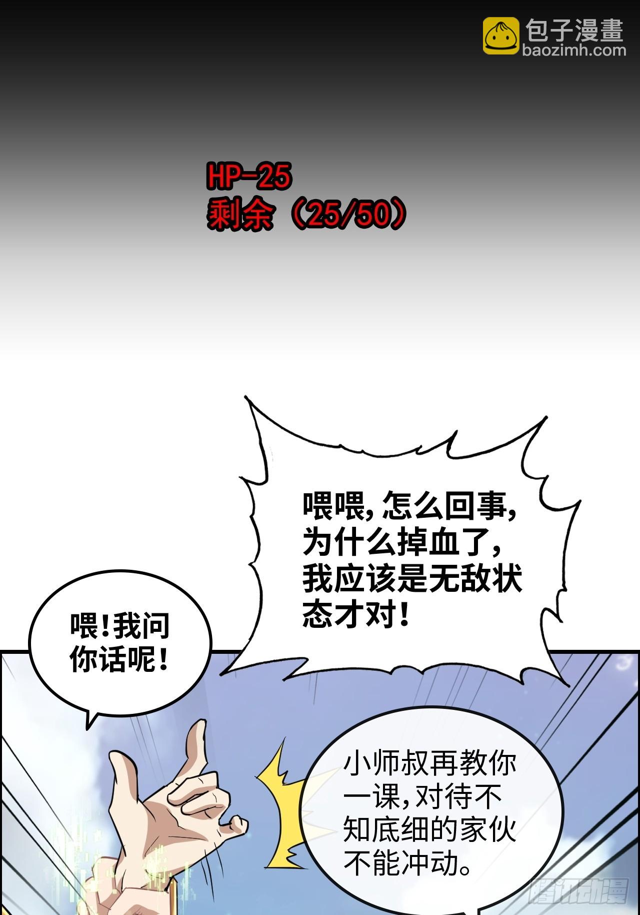 修仙就是這樣子的 - 68話 羽化門，不收垃圾(2/2) - 2