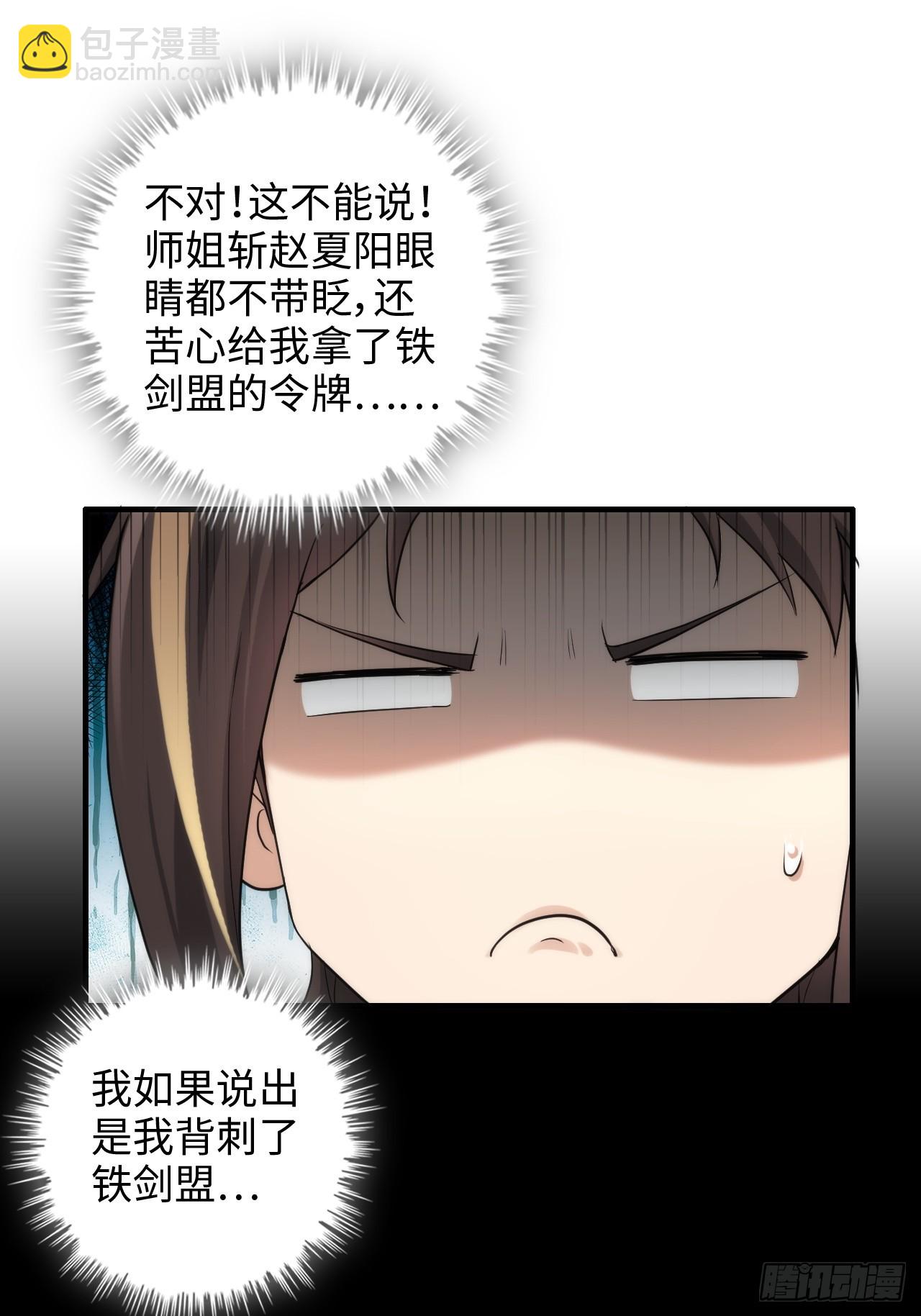 70话 你还是童子身吗？(1/2)-第72话