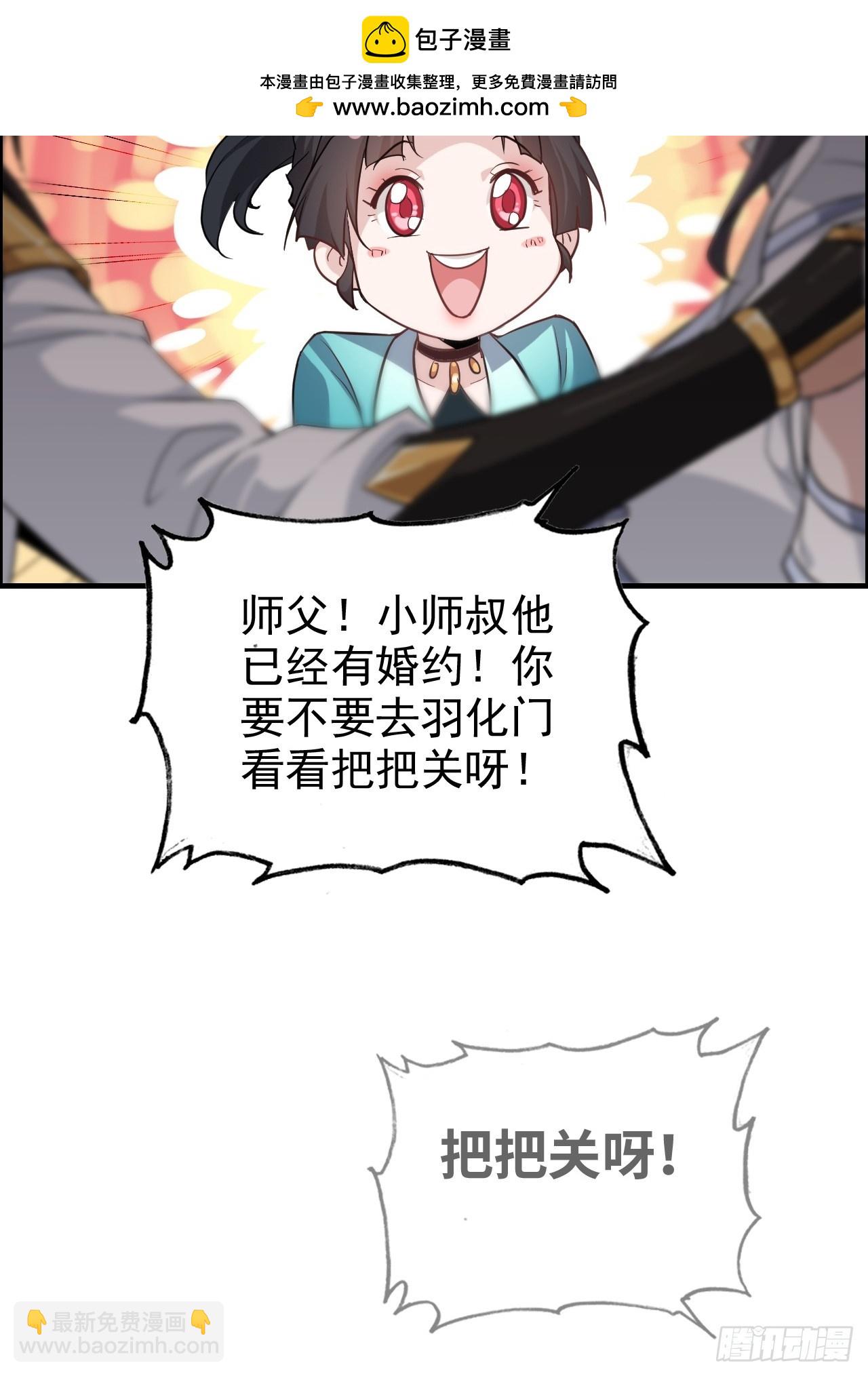 70话 你还是童子身吗？(1/2)-第72话