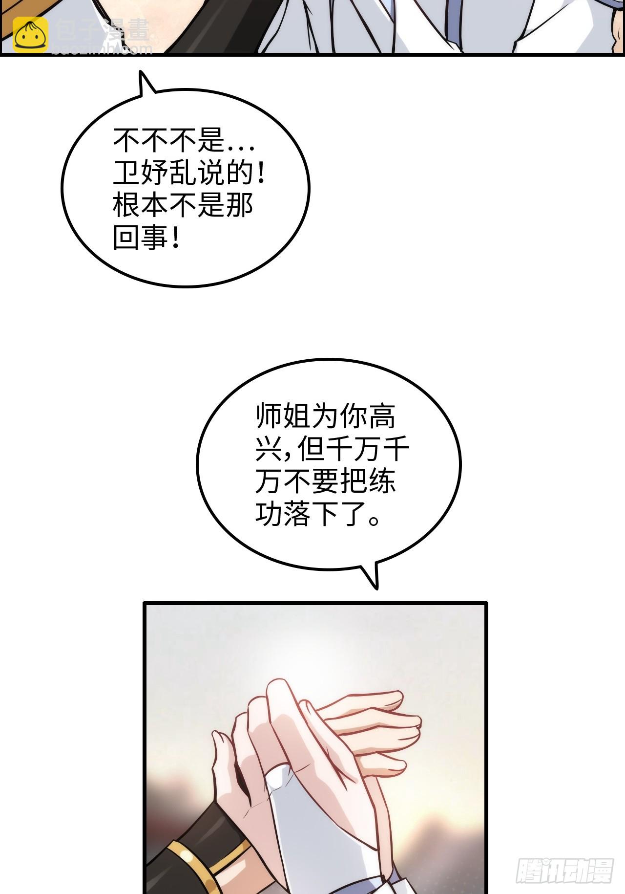 70话 你还是童子身吗？(1/2)-第72话