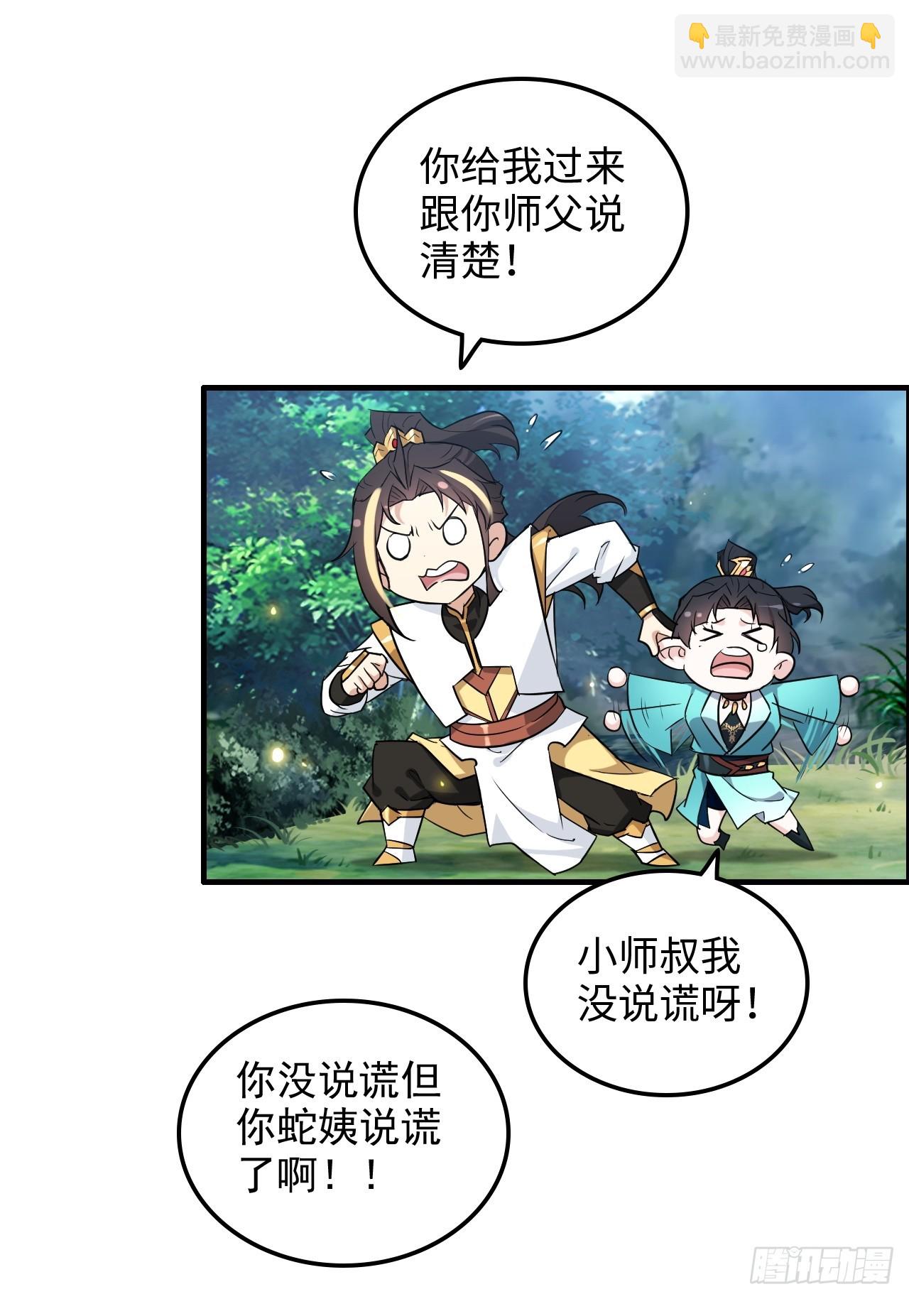 70话 你还是童子身吗？(1/2)-第72话