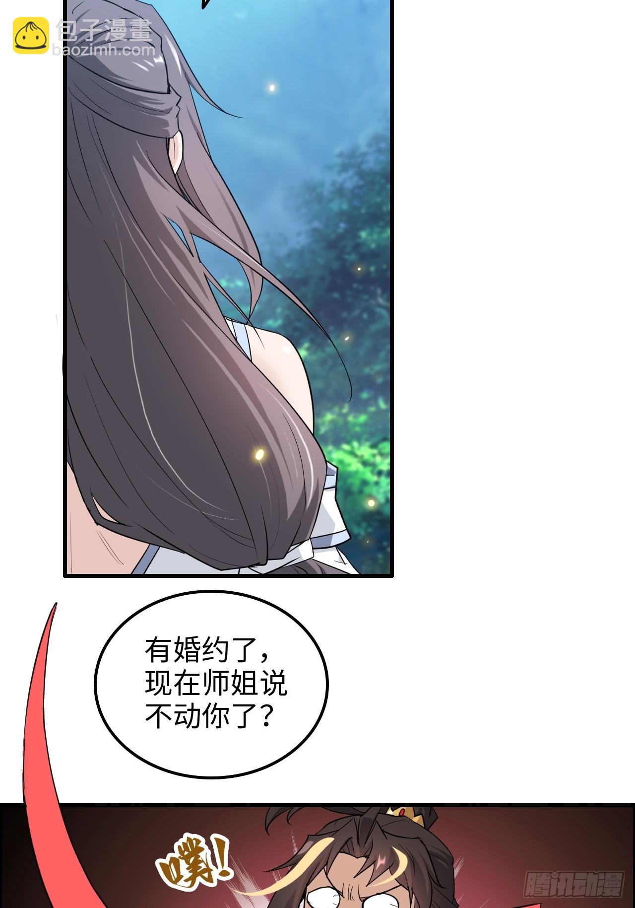 70话 你还是童子身吗？(1/2)-第72话