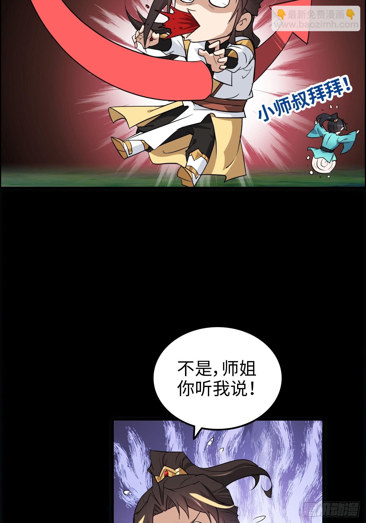 70话 你还是童子身吗？(1/2)-第72话