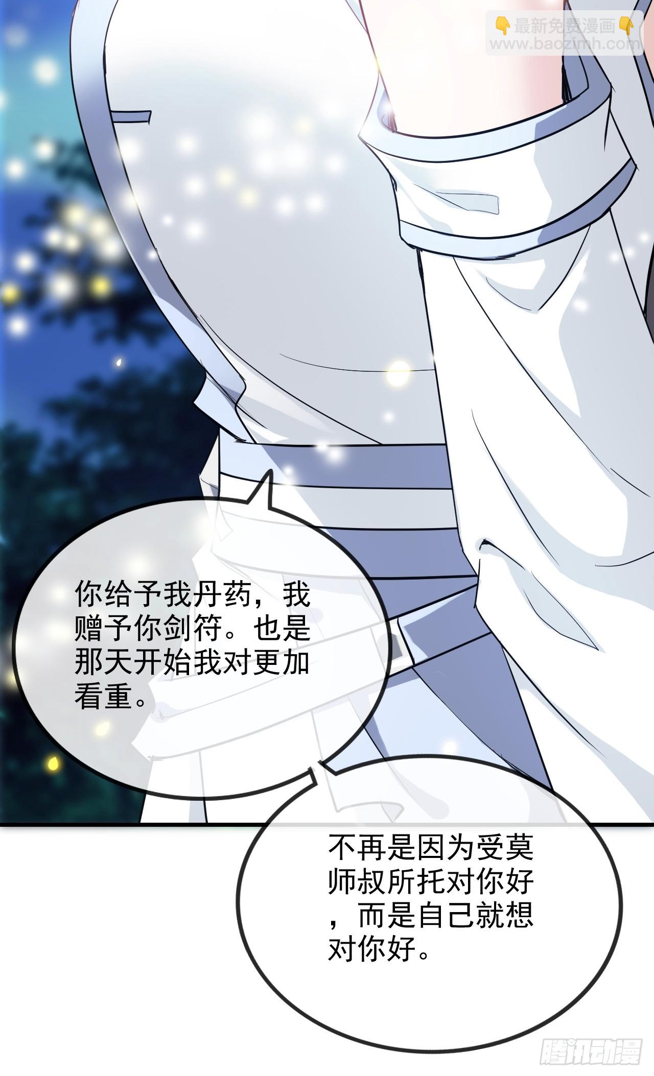 70话 你还是童子身吗？(1/2)-第72话