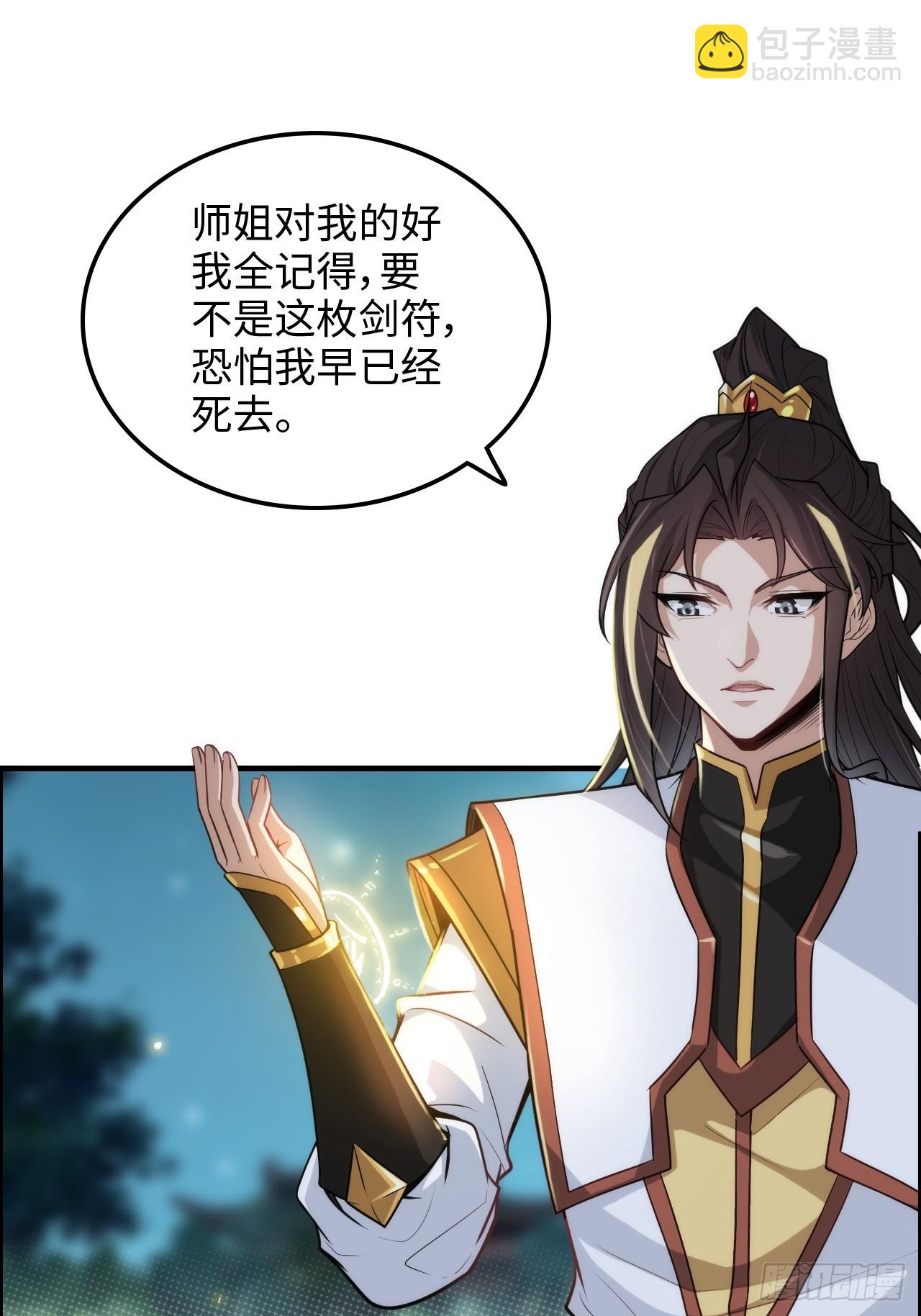 70话 你还是童子身吗？(1/2)-第72话