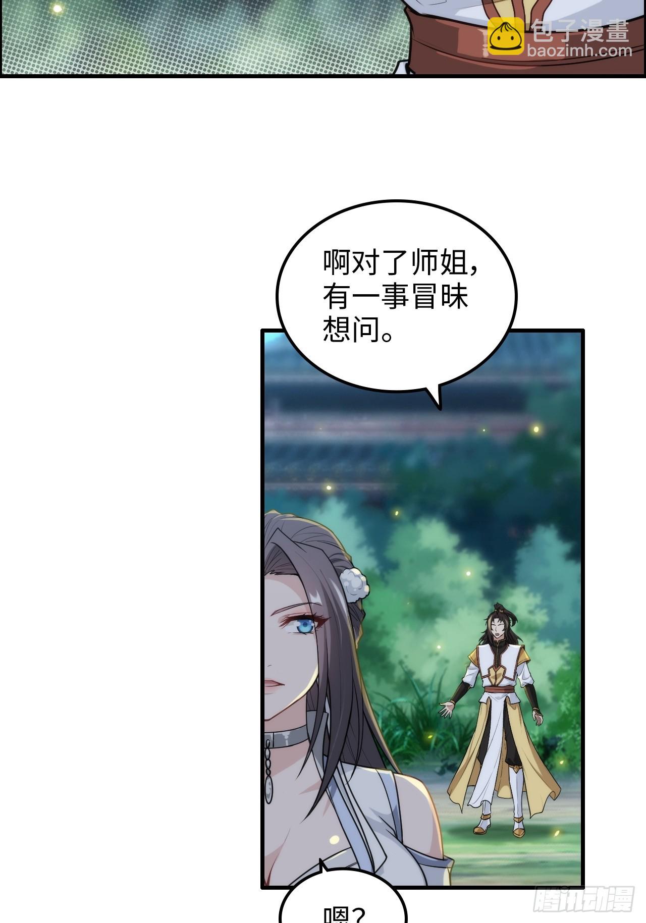 70话 你还是童子身吗？(1/2)-第72话