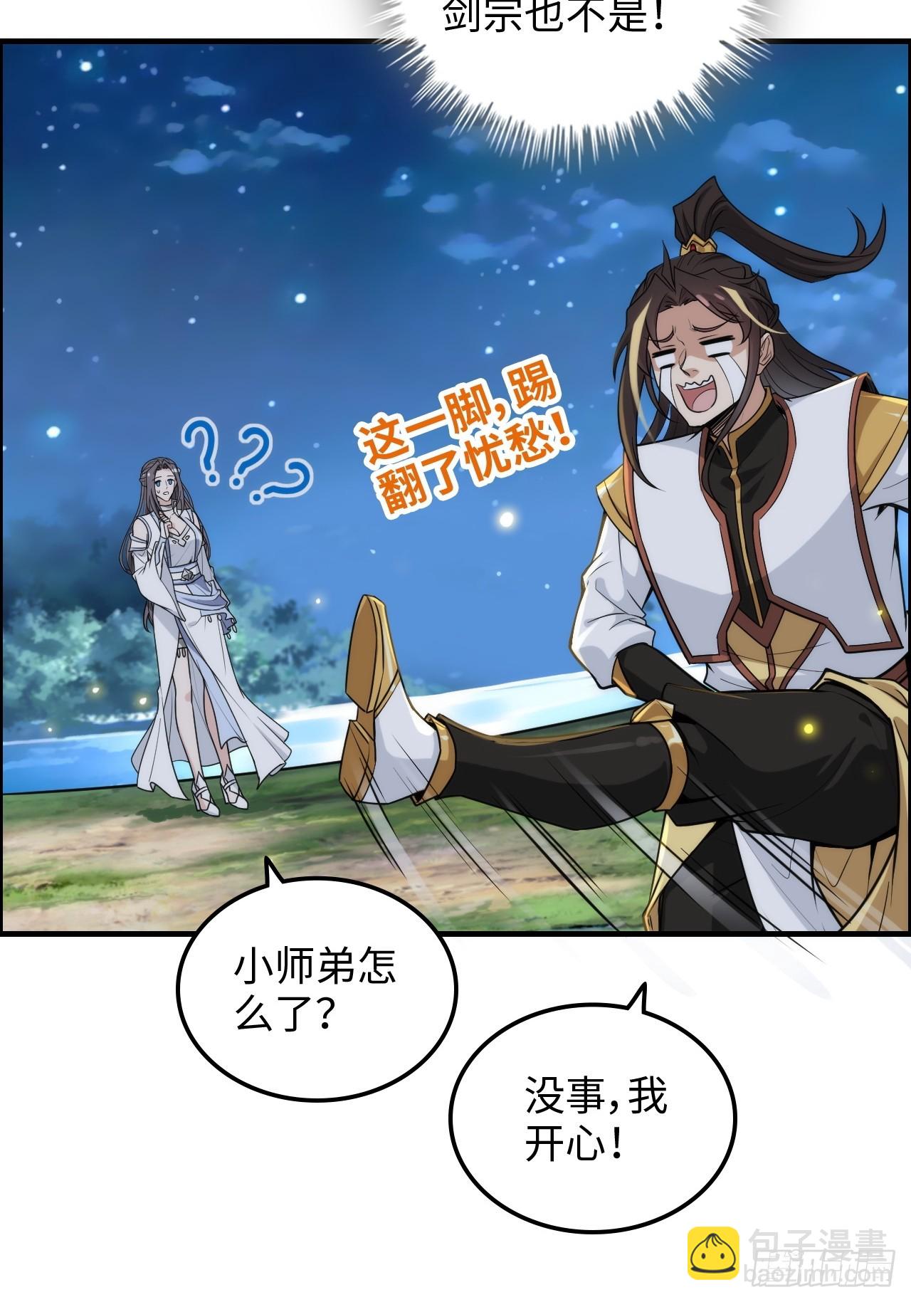 70话 你还是童子身吗？(1/2)-第72话