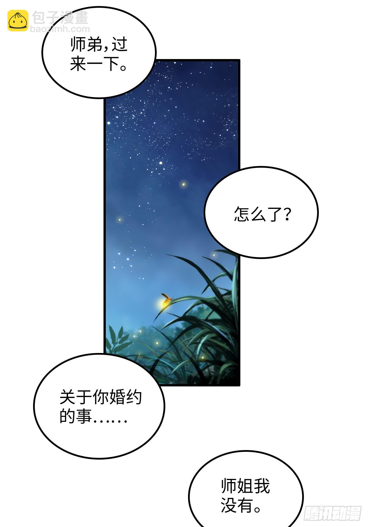 70话 你还是童子身吗？(1/2)-第72话