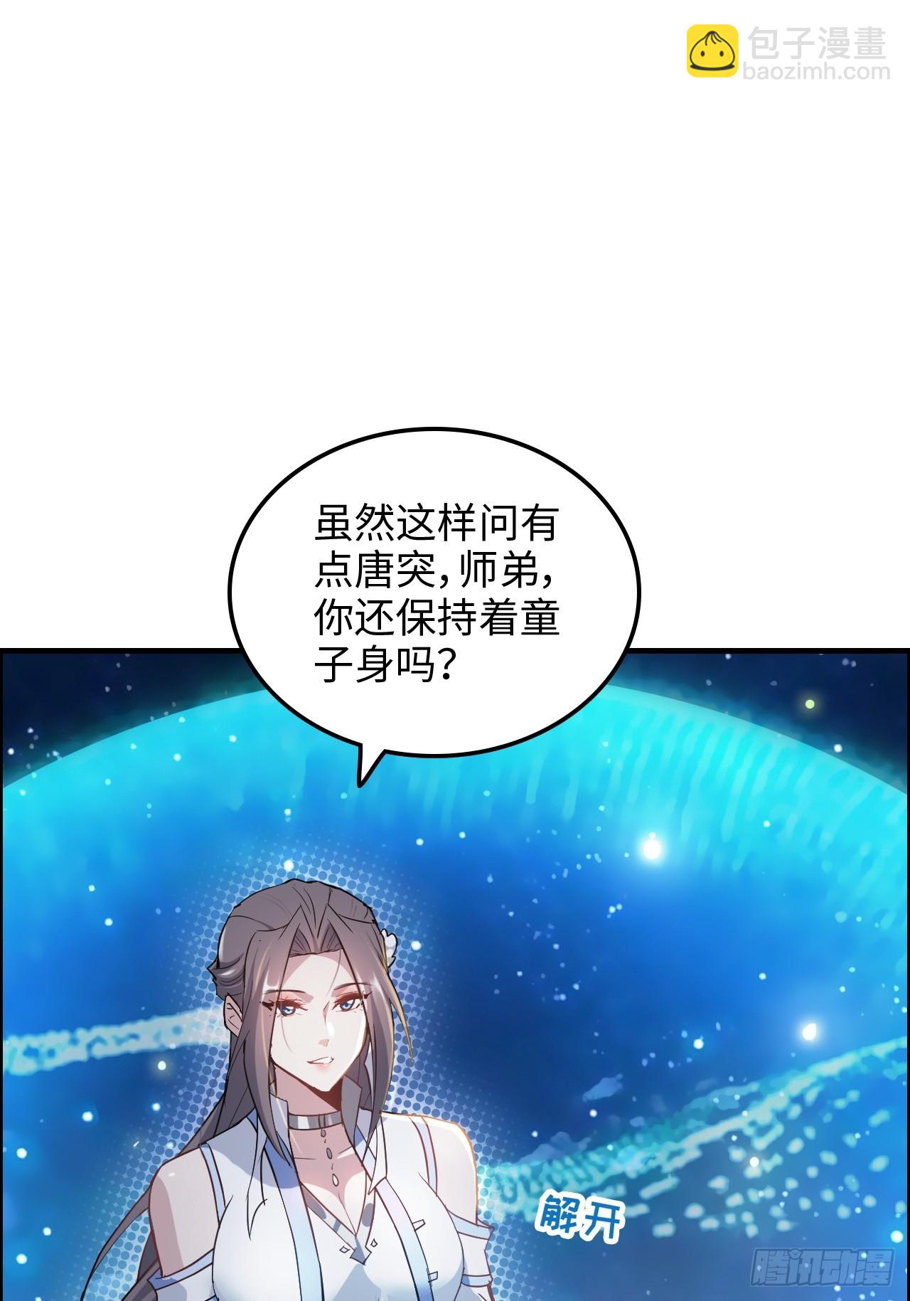 70话 你还是童子身吗？(1/2)-第72话