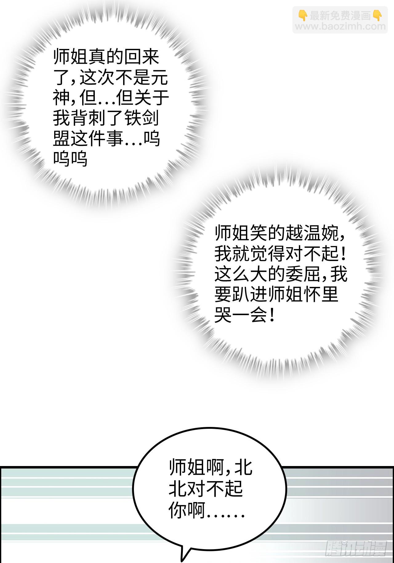 70话 你还是童子身吗？(1/2)-第72话