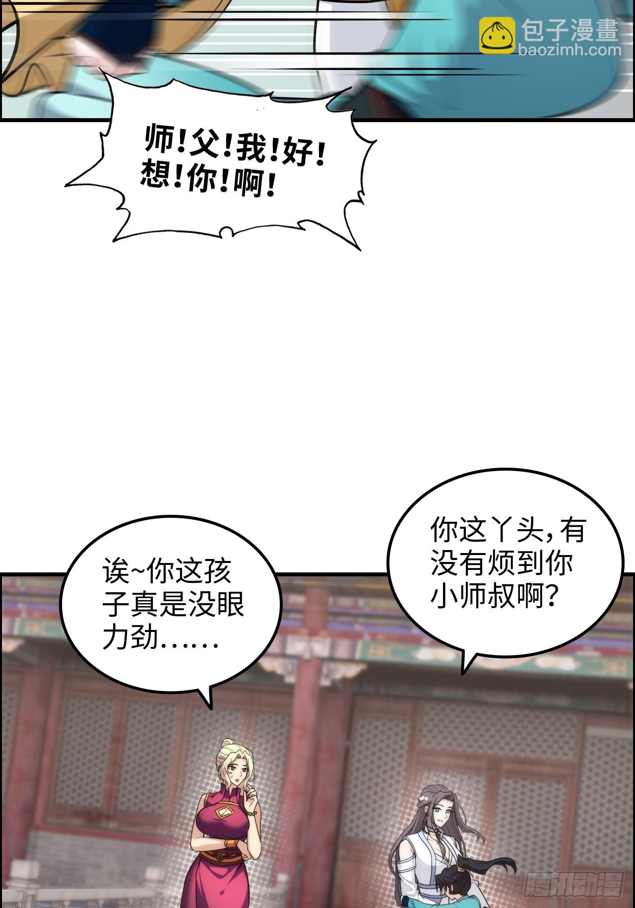 70话 你还是童子身吗？(1/2)-第72话