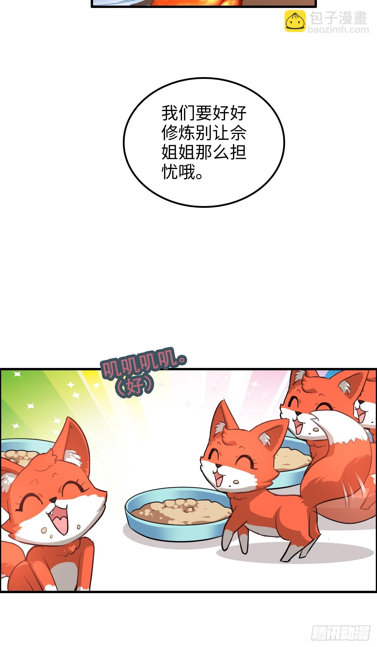 72话 &ldquo;白佘&rdquo;相见，修罗场？(1/2)-第74话