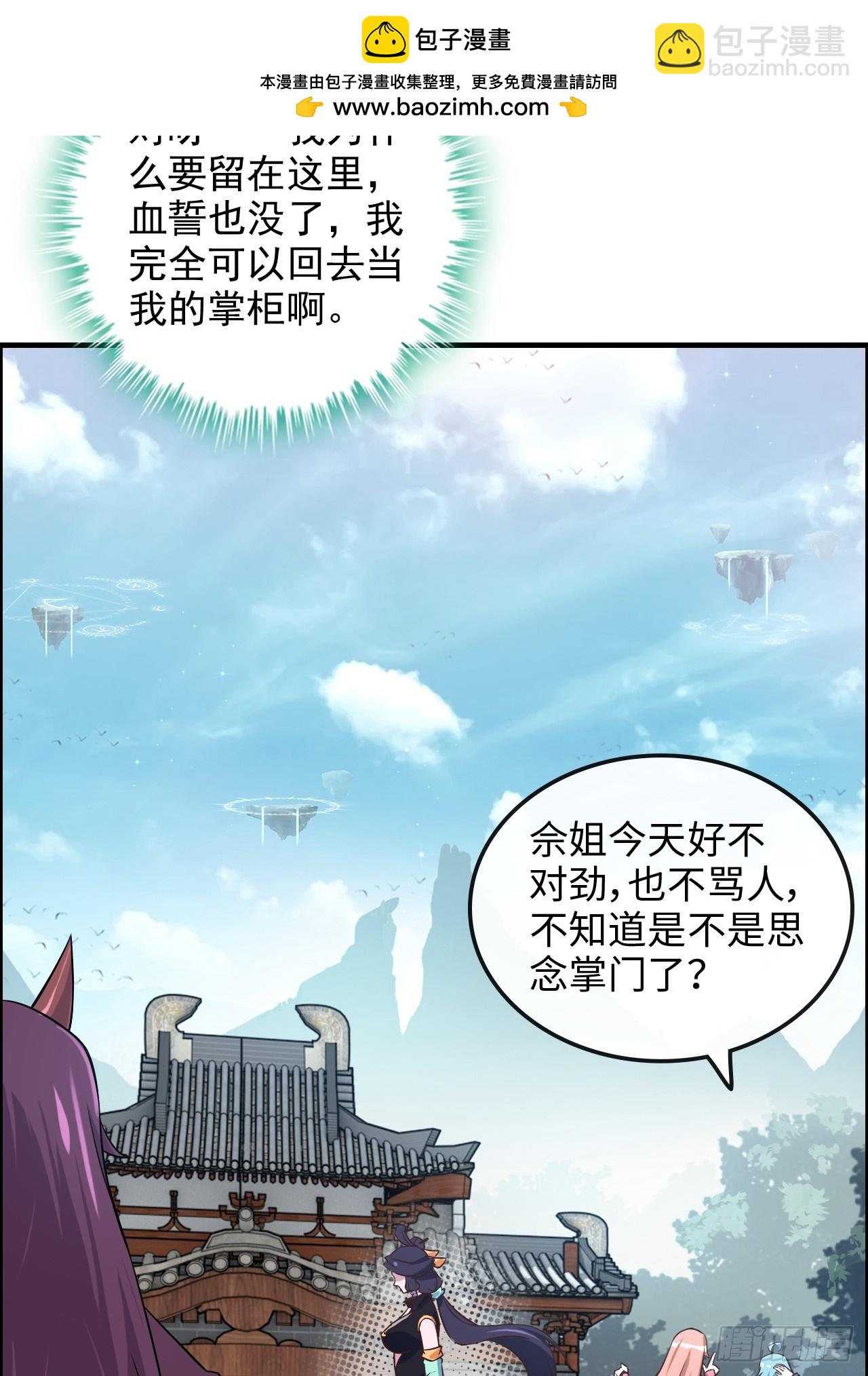 72话 &ldquo;白佘&rdquo;相见，修罗场？(1/2)-第74话