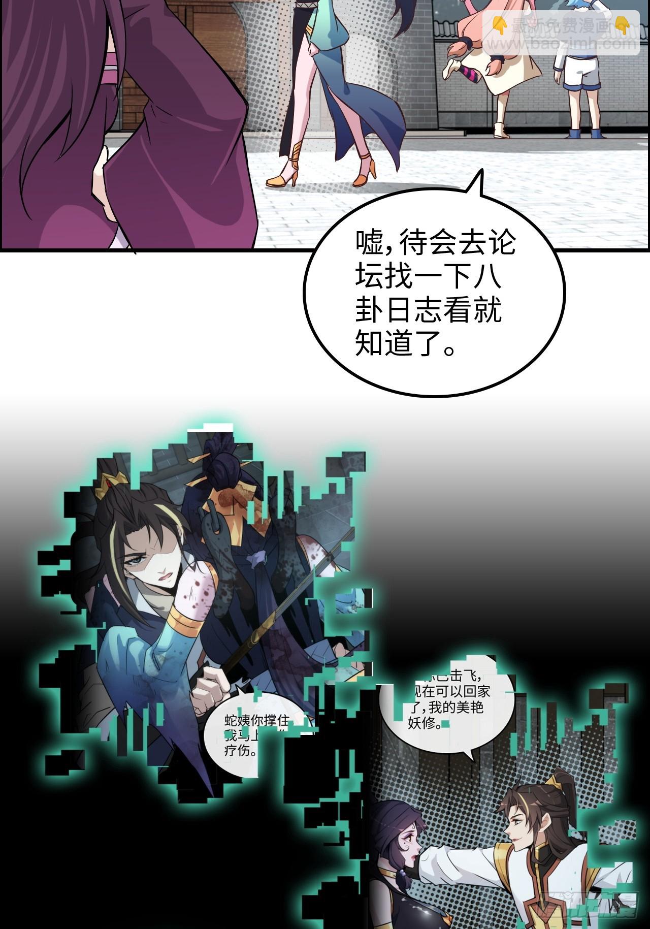 72话 &ldquo;白佘&rdquo;相见，修罗场？(1/2)-第74话