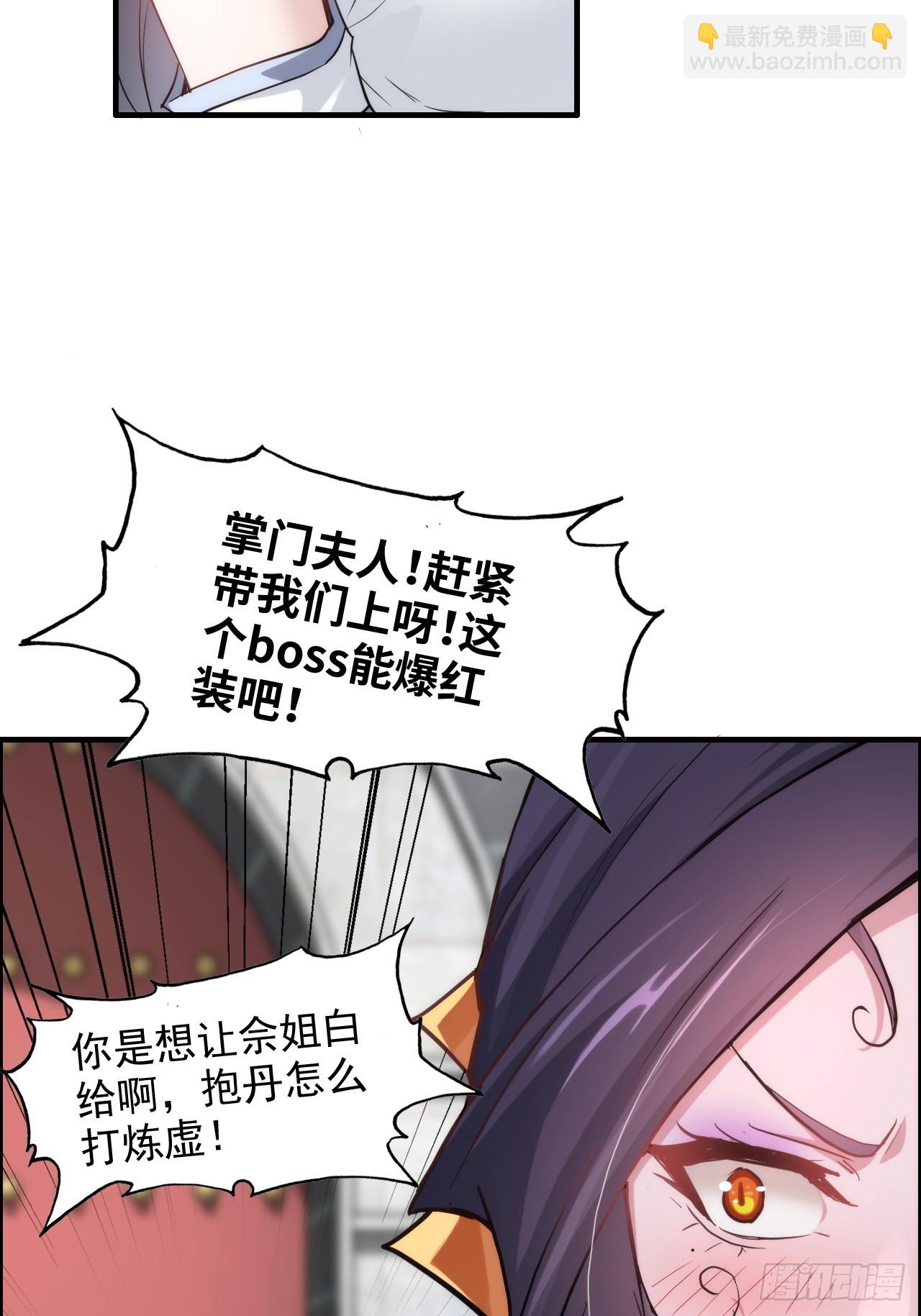 72话 &ldquo;白佘&rdquo;相见，修罗场？(1/2)-第74话