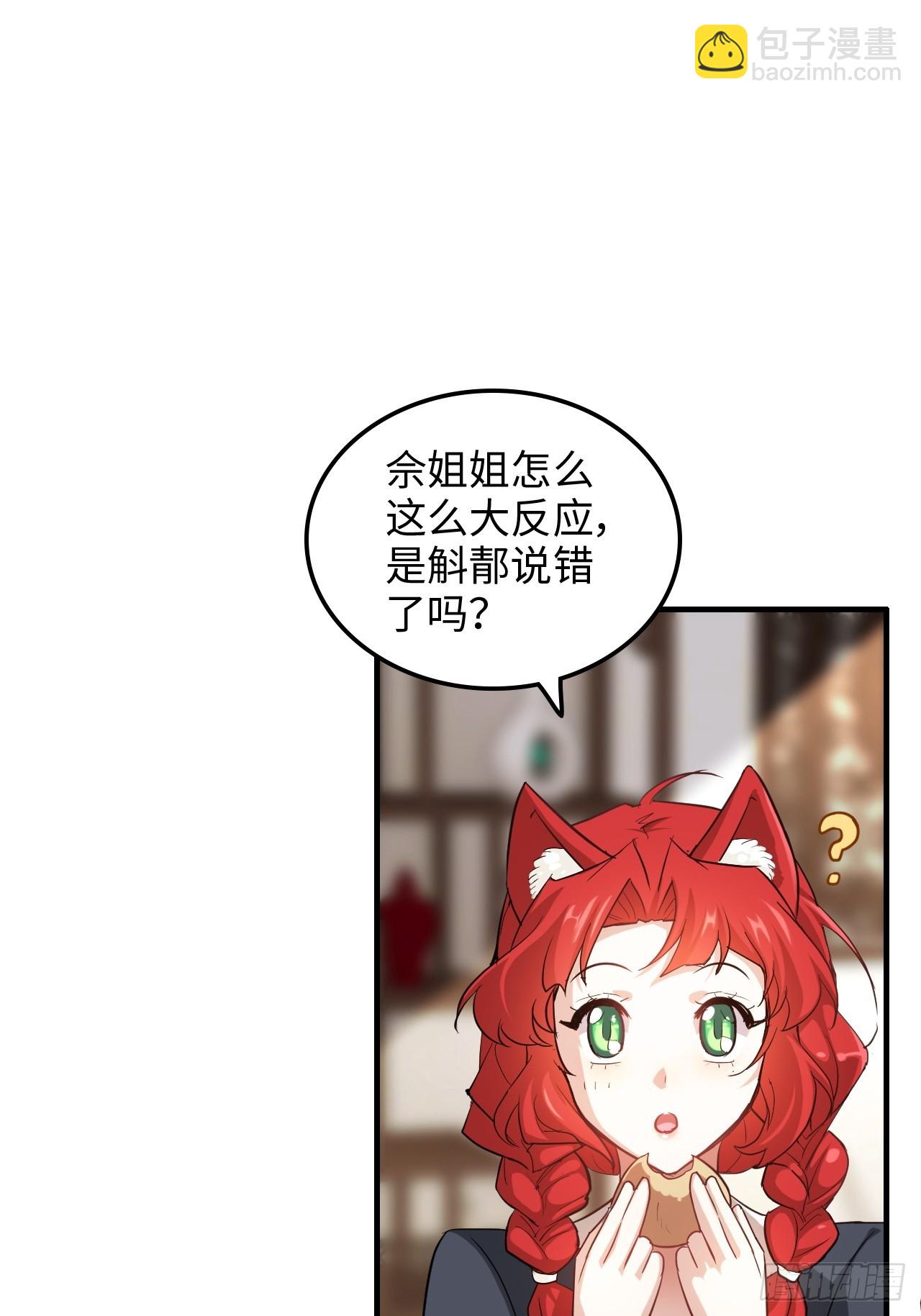 72话 &ldquo;白佘&rdquo;相见，修罗场？(1/2)-第74话