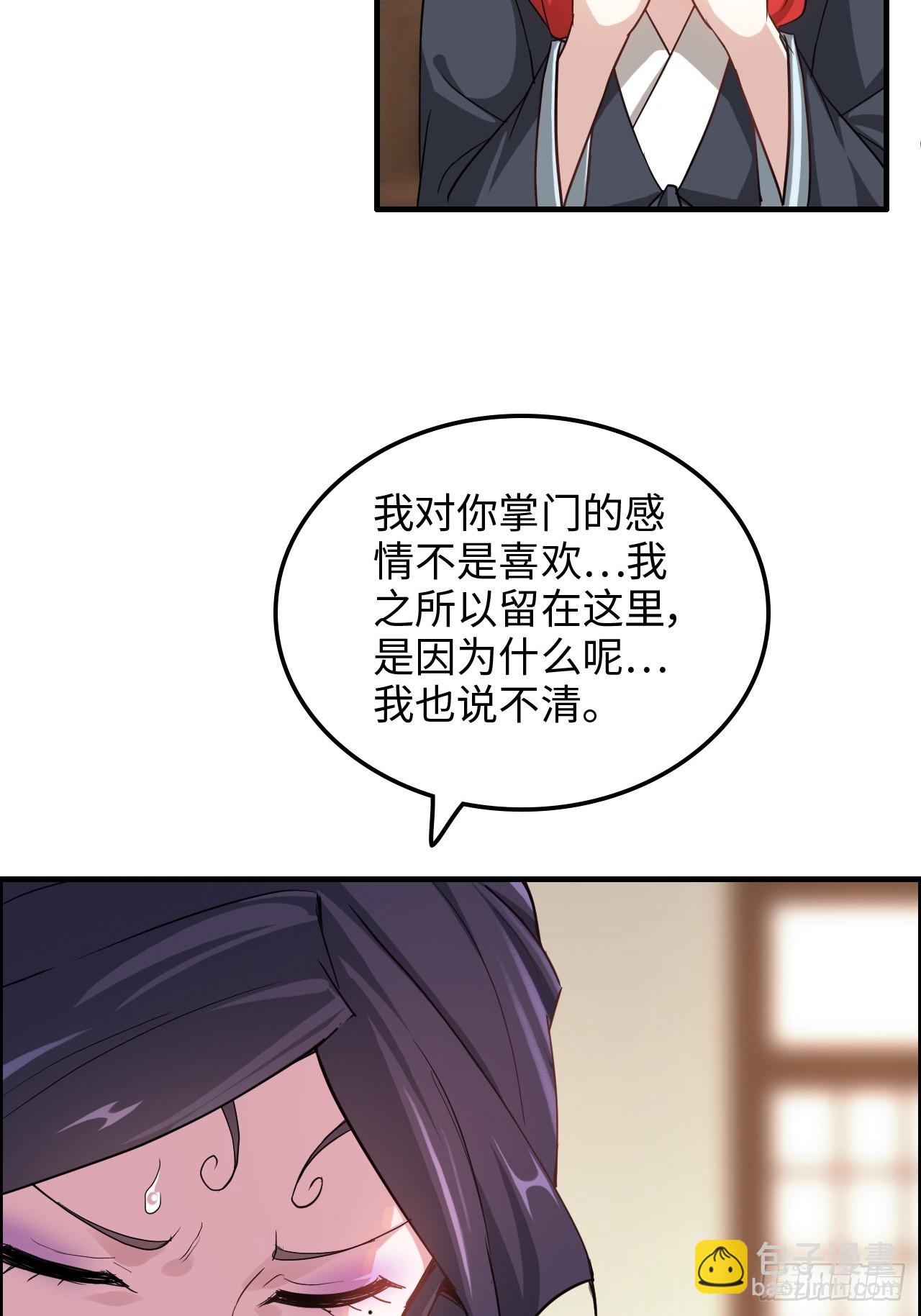 修仙就是這樣子的 - 72話 “白佘”相見，修羅場？(1/2) - 5