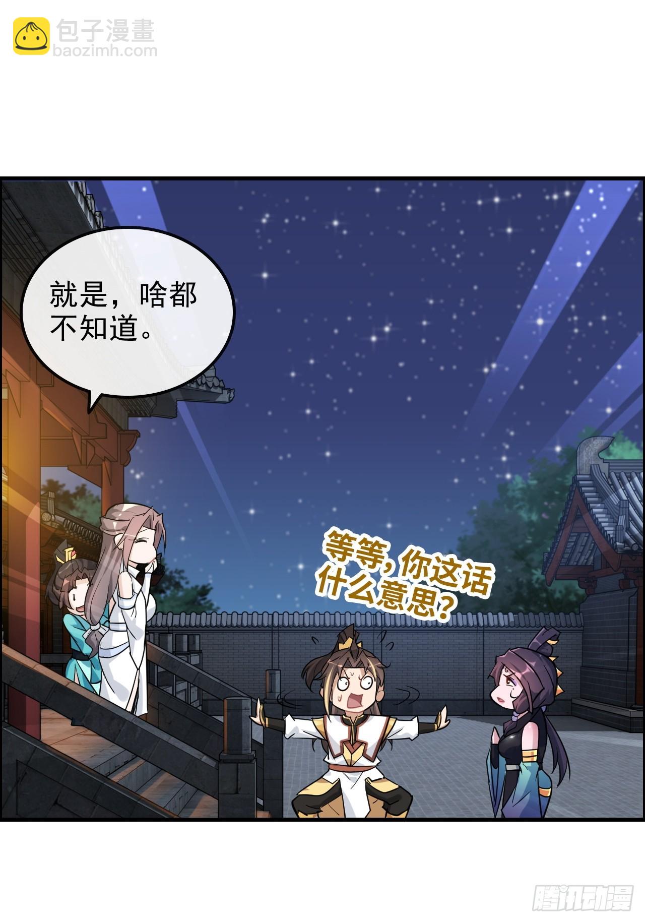 76话 白娘？佘妈？(1/2)-第78话