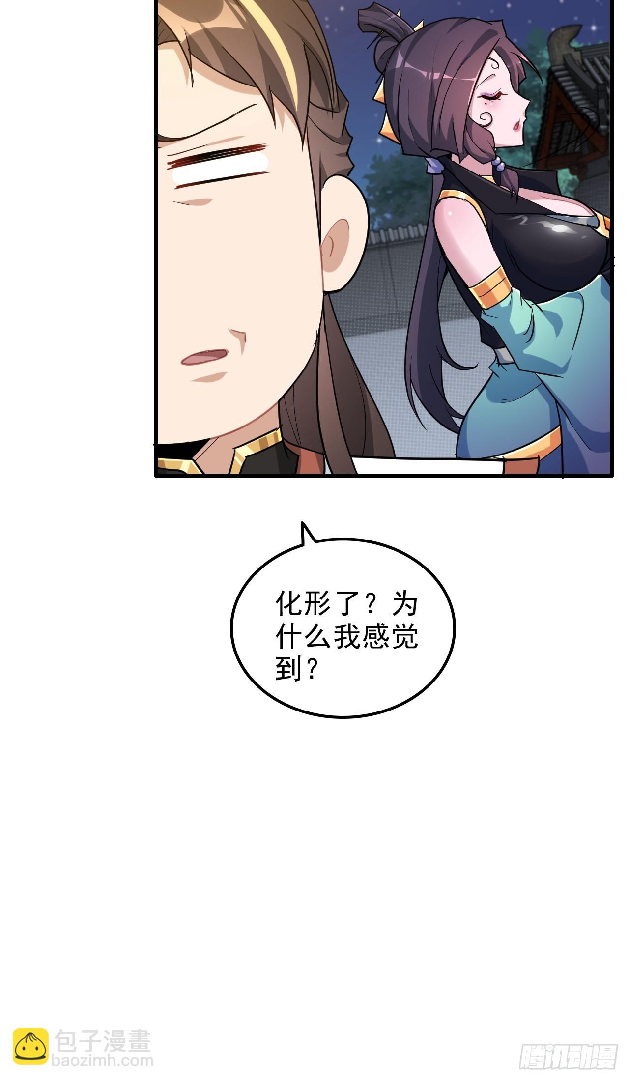 修仙就是這樣子的 - 76話 白娘？佘媽？(1/2) - 4