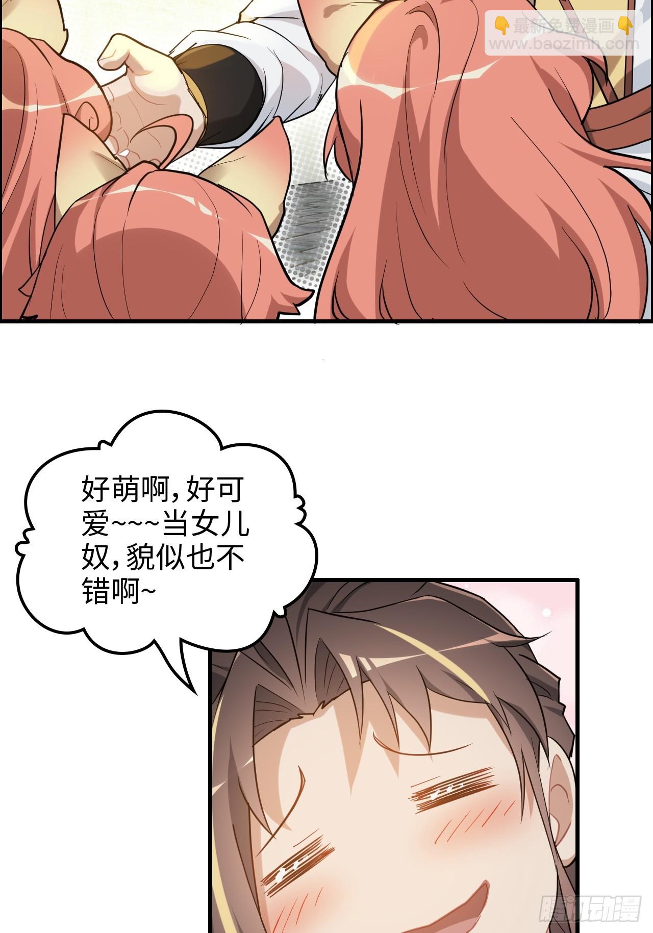 修仙就是這樣子的 - 76話 白娘？佘媽？(1/2) - 2