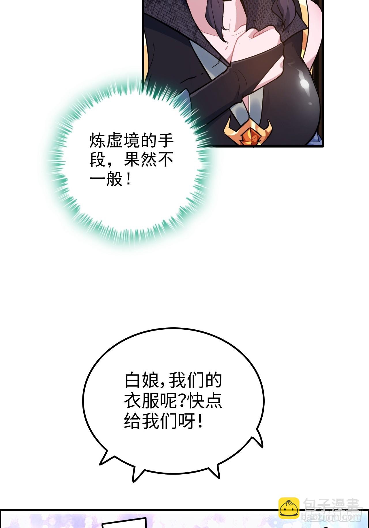 76话 白娘？佘妈？(1/2)-第78话