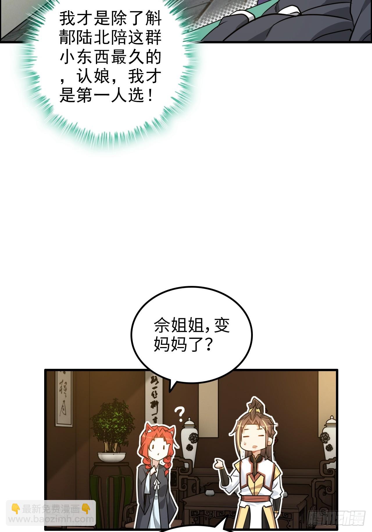 76话 白娘？佘妈？(1/2)-第78话