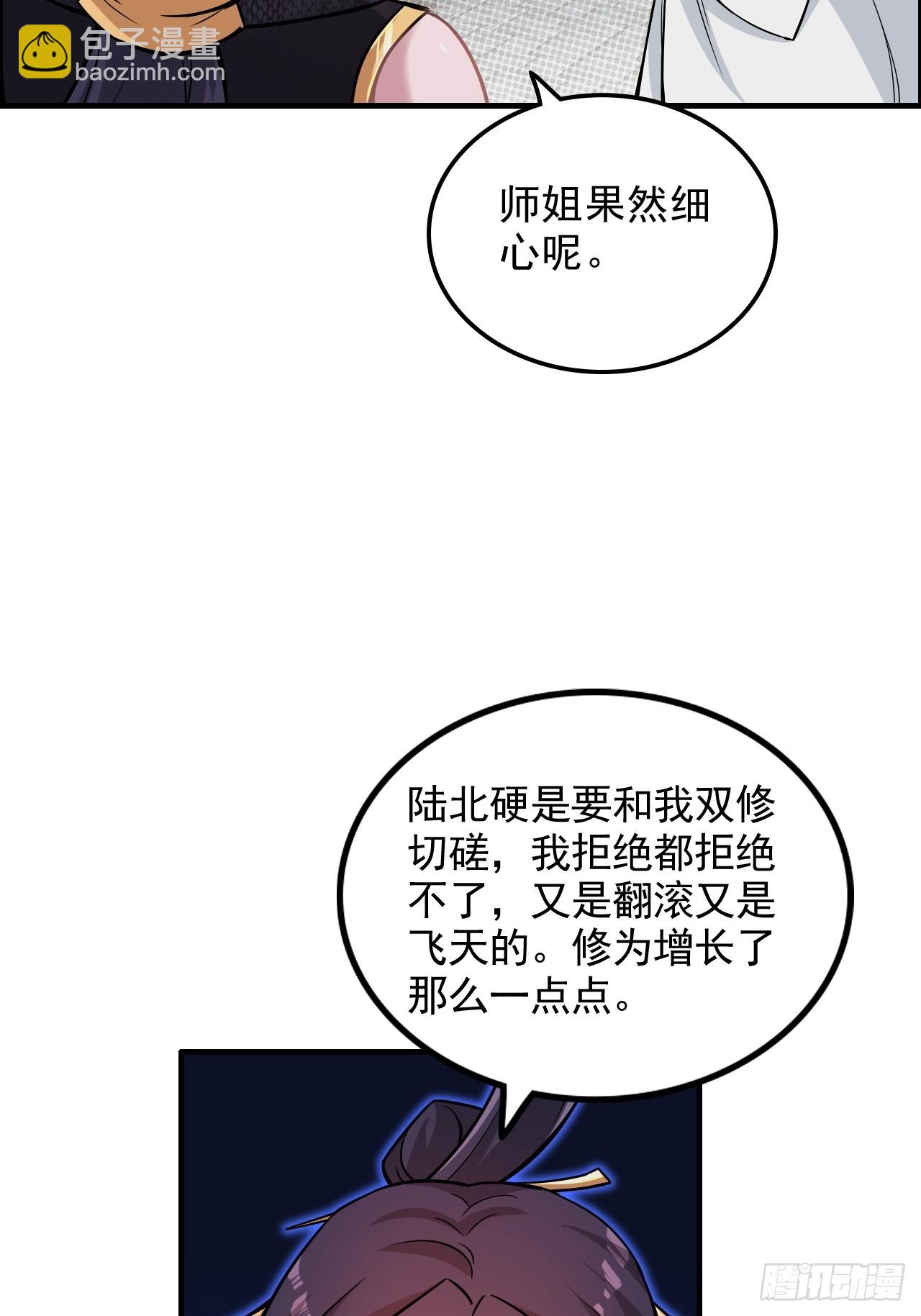 修仙就是這樣子的 - 76話 白娘？佘媽？(1/2) - 8