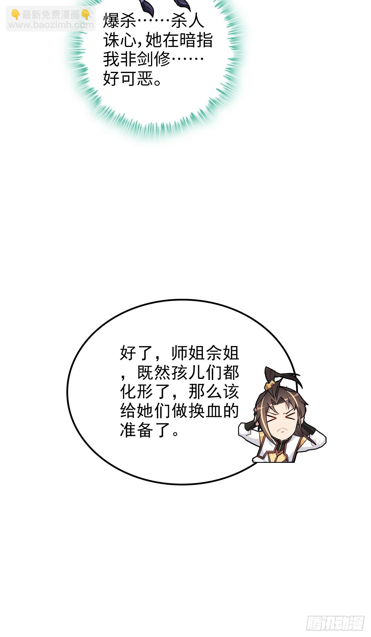 76话 白娘？佘妈？(1/2)-第78话