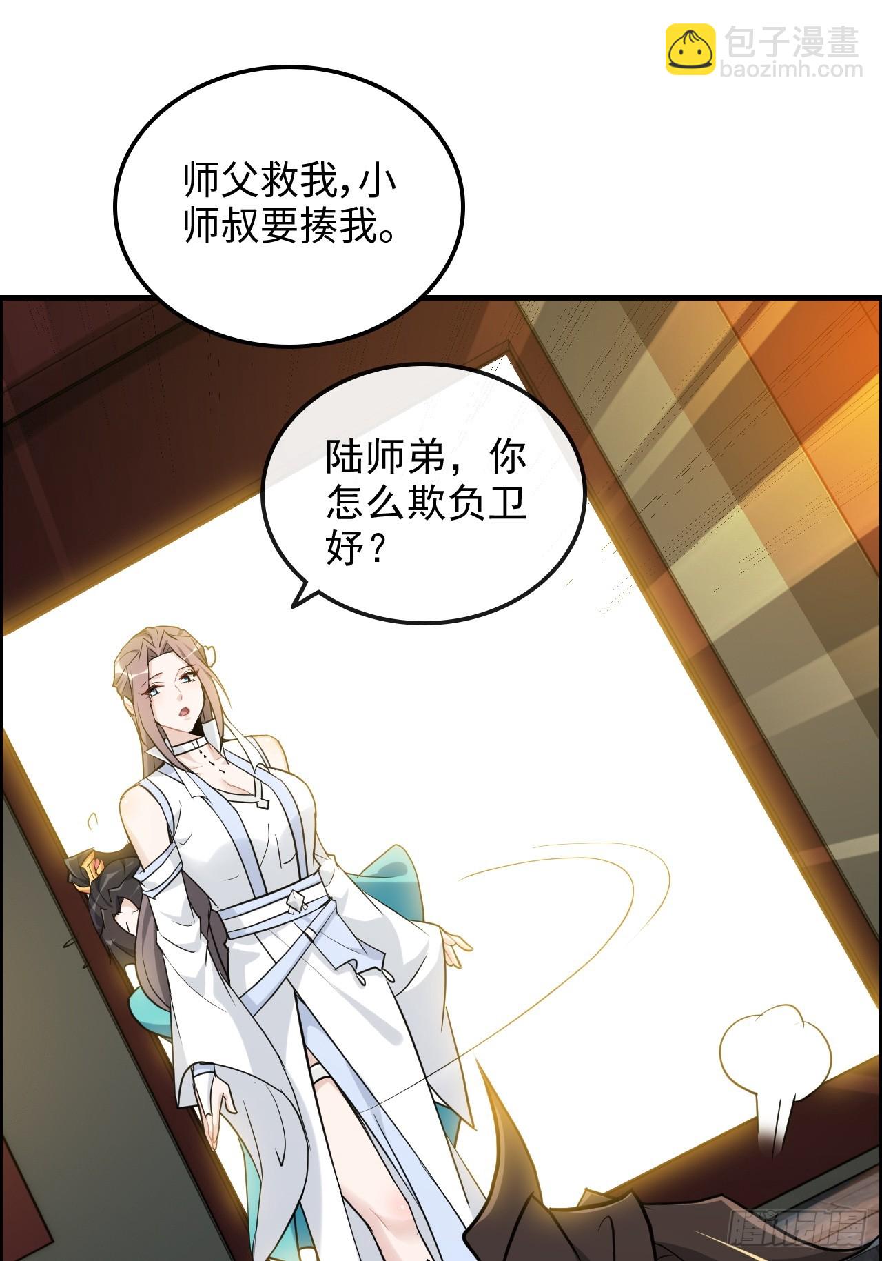 修仙就是這樣子的 - 76話 白娘？佘媽？(1/2) - 4