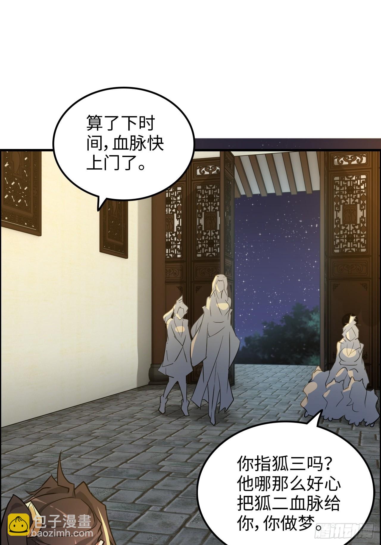 修仙就是這樣子的 - 76話 白娘？佘媽？(1/2) - 8