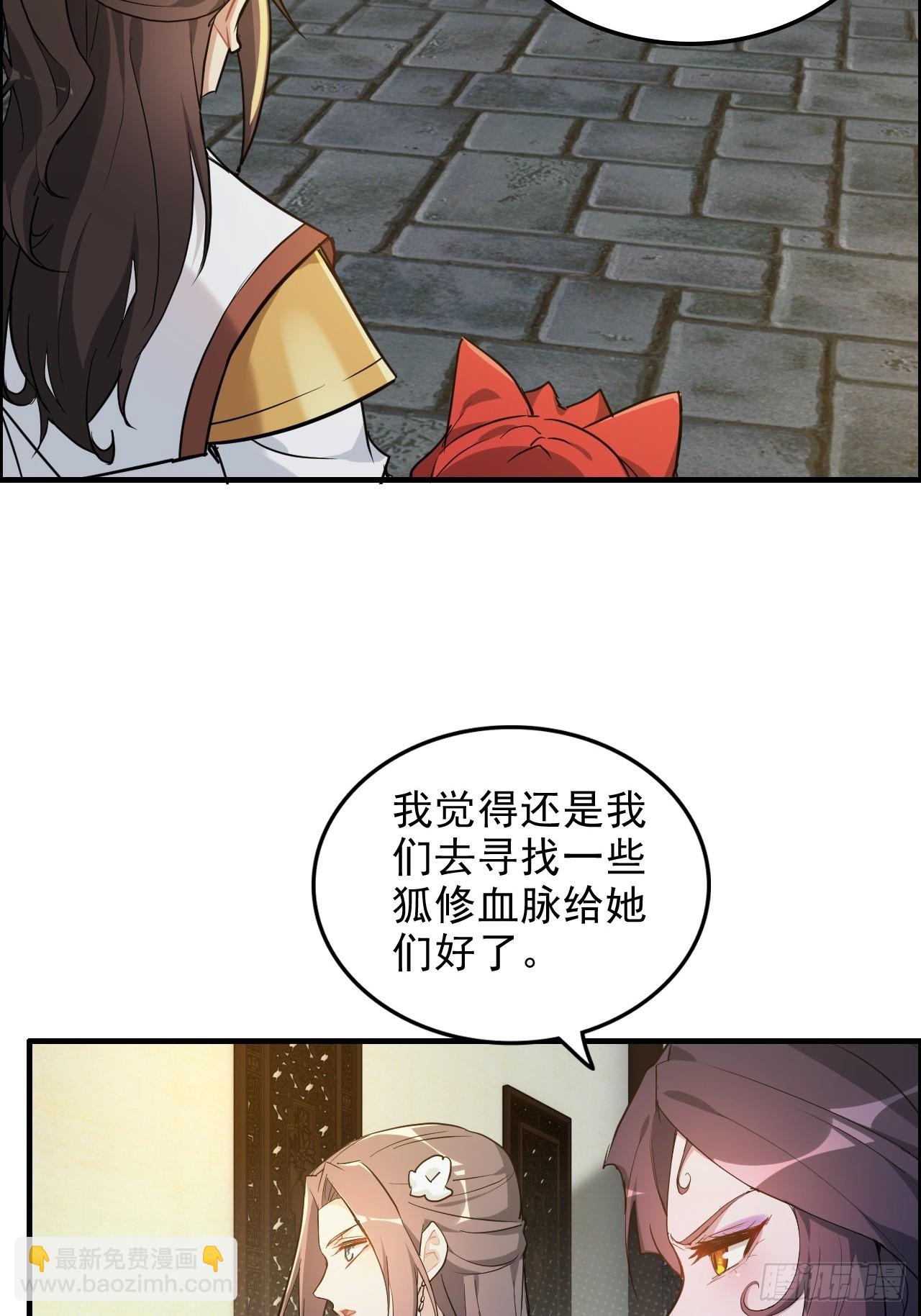 修仙就是這樣子的 - 76話 白娘？佘媽？(1/2) - 1