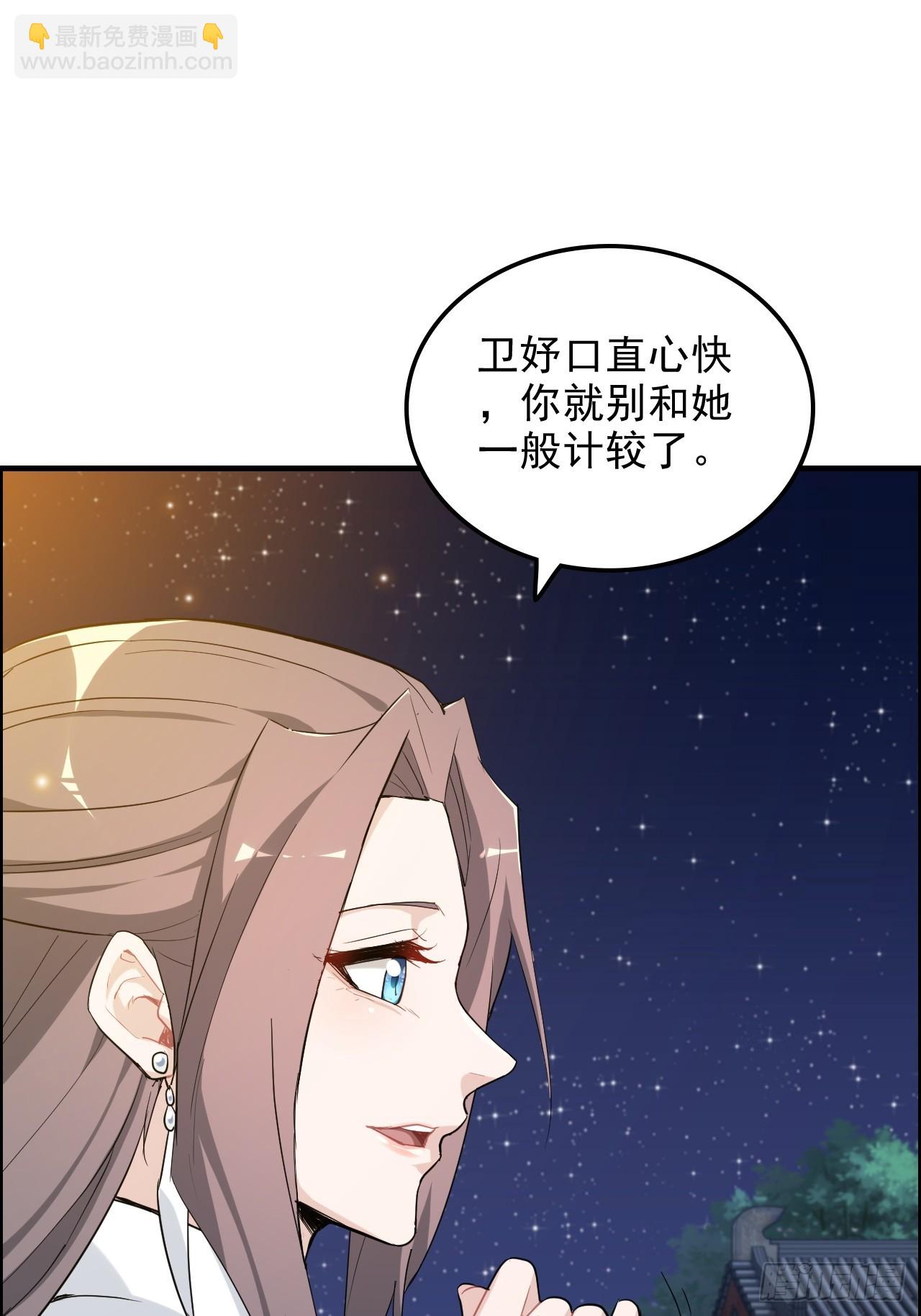 修仙就是這樣子的 - 76話 白娘？佘媽？(1/2) - 7