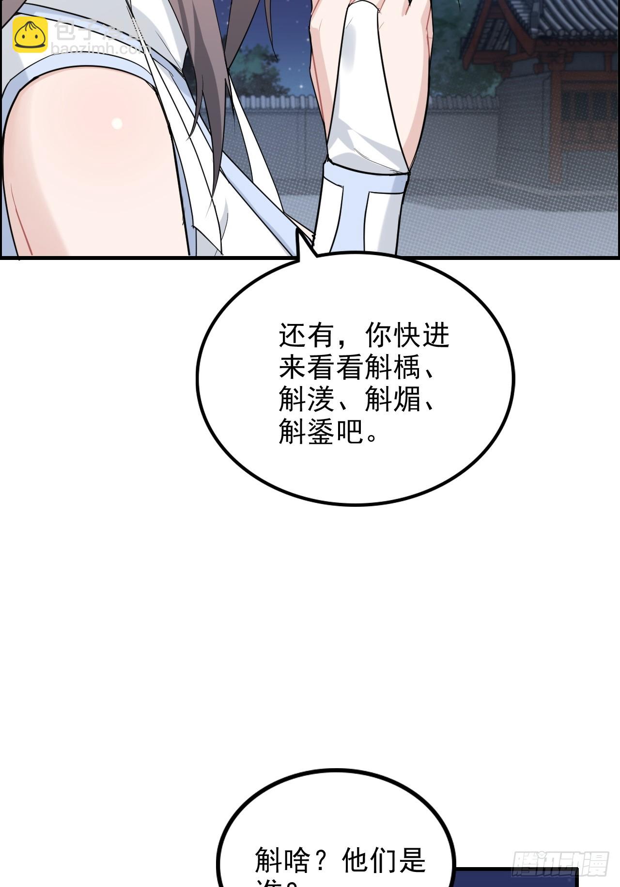 修仙就是這樣子的 - 76話 白娘？佘媽？(1/2) - 8