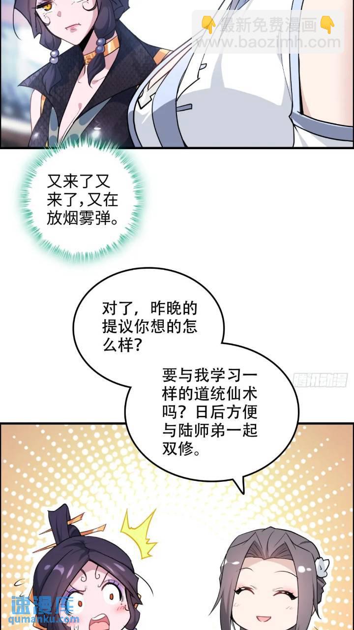 修仙就是这样子的 - 78话 师姐，我不会让你离开(1/2) - 5