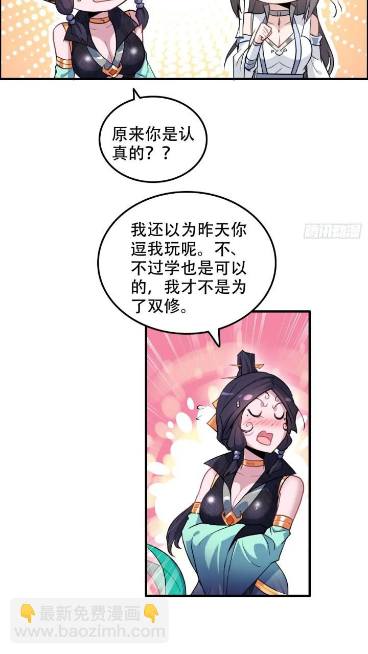 修仙就是这样子的 - 78话 师姐，我不会让你离开(1/2) - 6