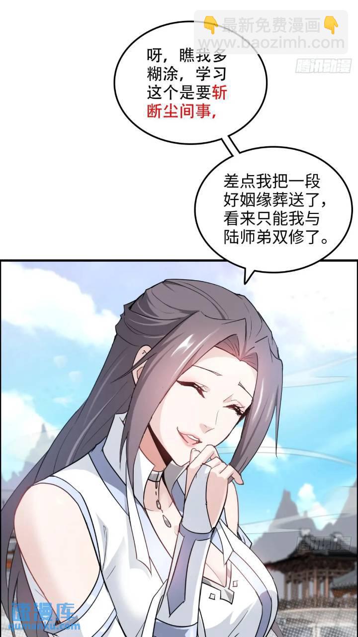 修仙就是这样子的 - 78话 师姐，我不会让你离开(1/2) - 7