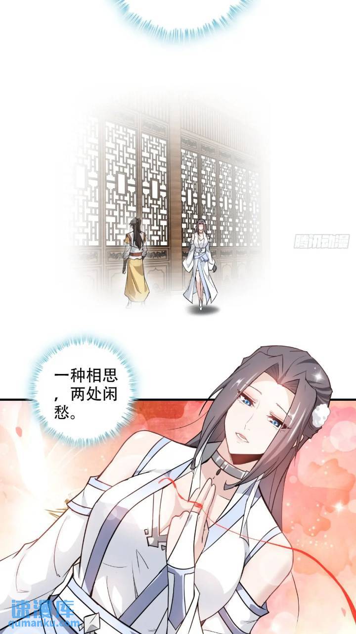 修仙就是这样子的 - 78话 师姐，我不会让你离开(1/2) - 4