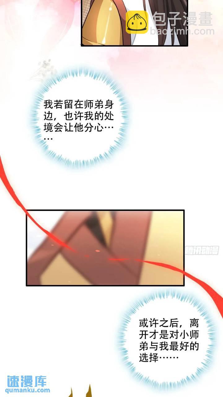 78话 师姐，我不会让你离开(1/2)-第80话