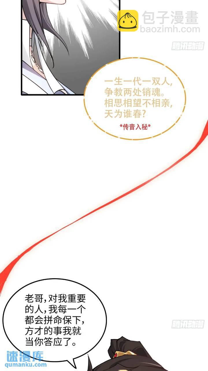 78话 师姐，我不会让你离开(1/2)-第80话