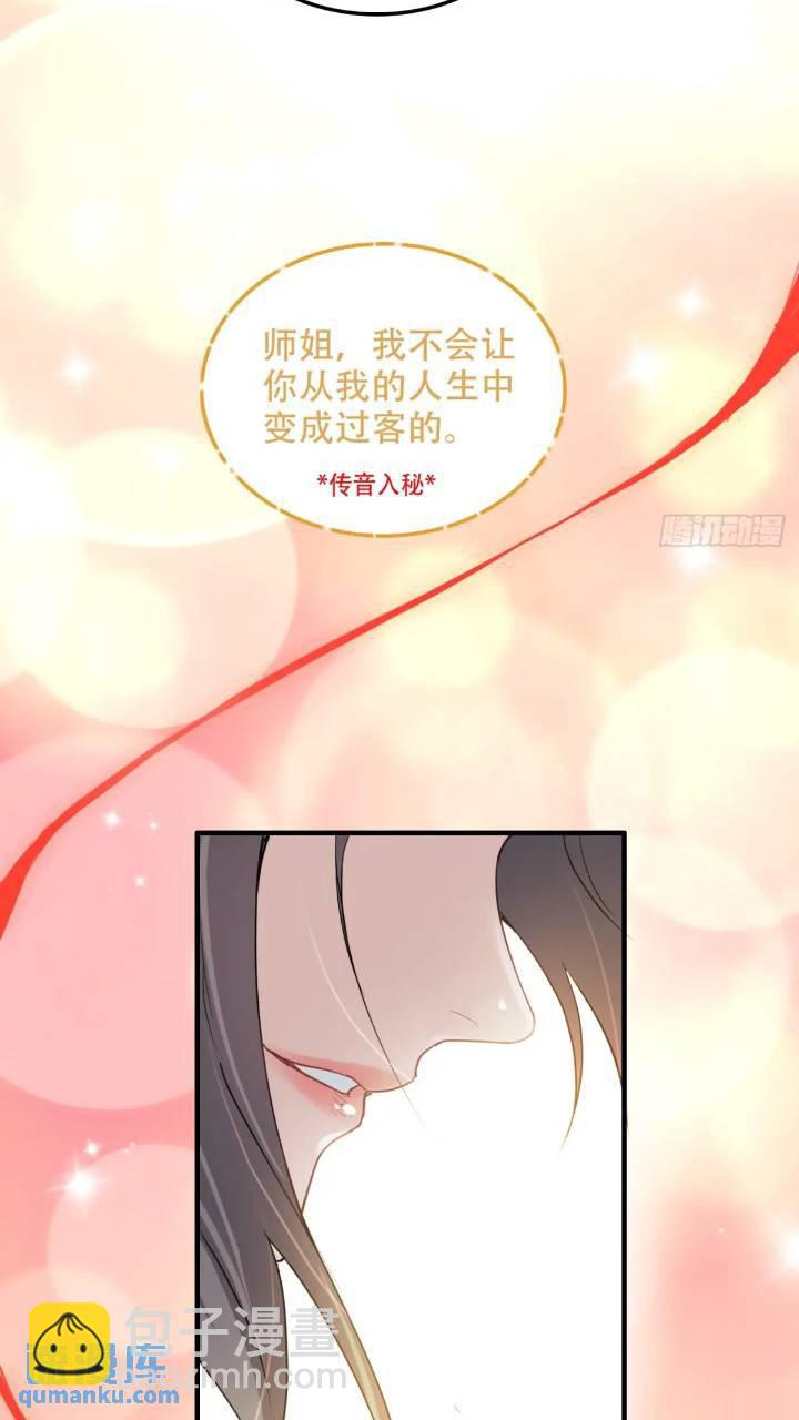 78话 师姐，我不会让你离开(1/2)-第80话