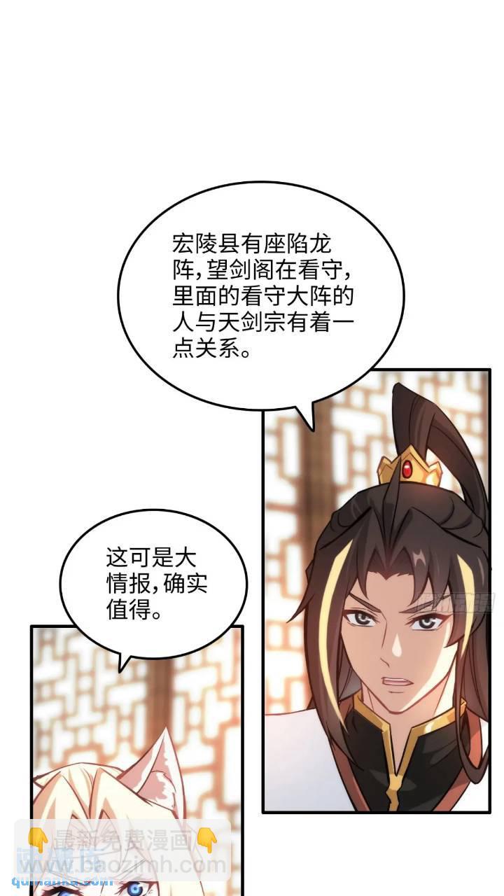 修仙就是這樣子的 - 78話 師姐，我不會讓你離開(1/2) - 4