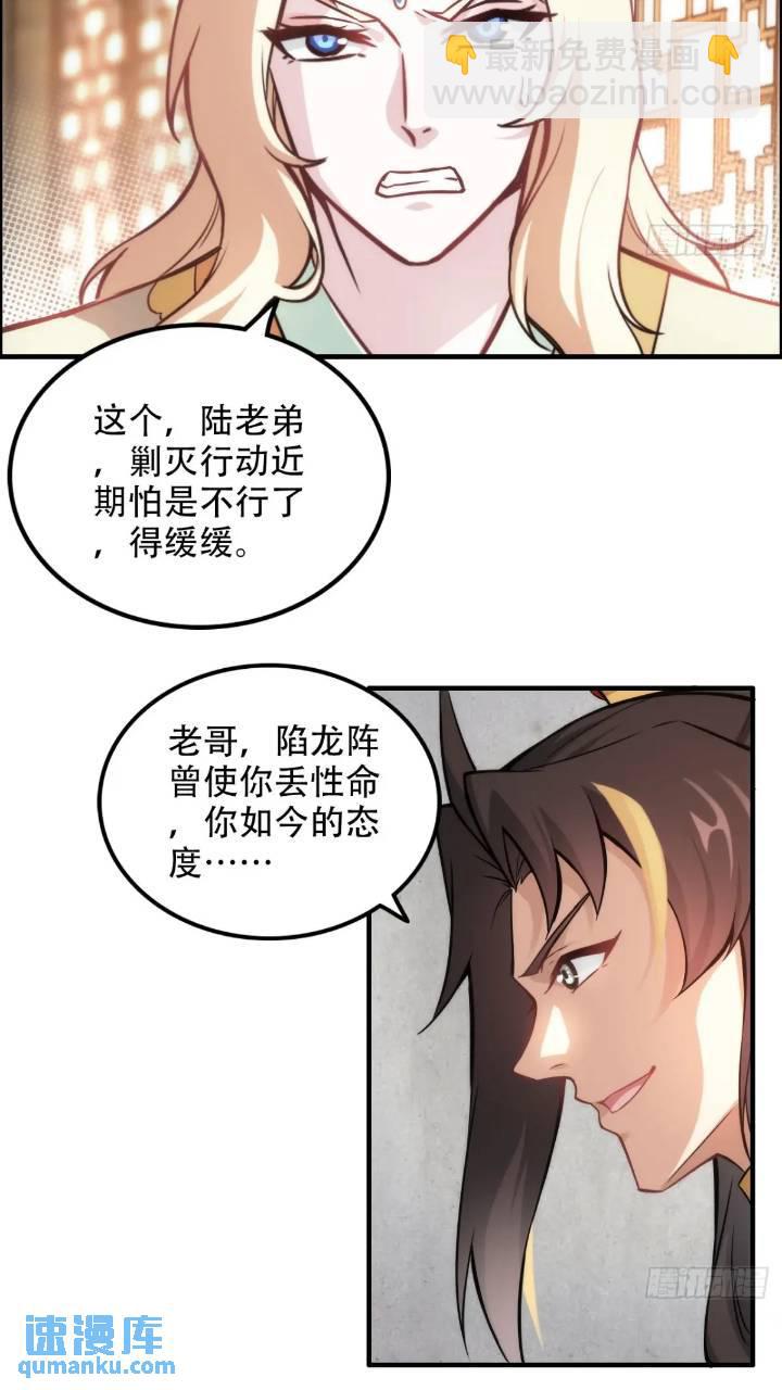 修仙就是这样子的 - 78话 师姐，我不会让你离开(1/2) - 6